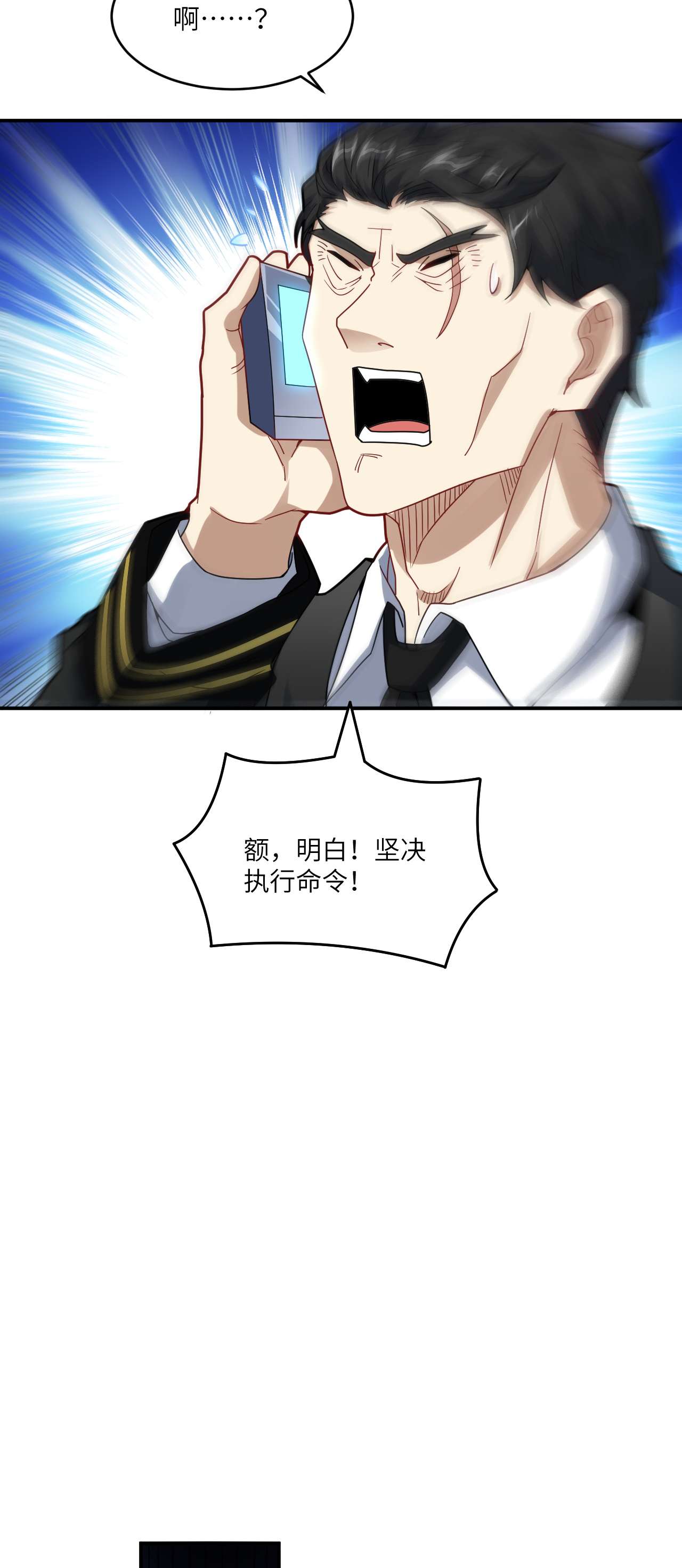 高能来袭第141话 最高命令