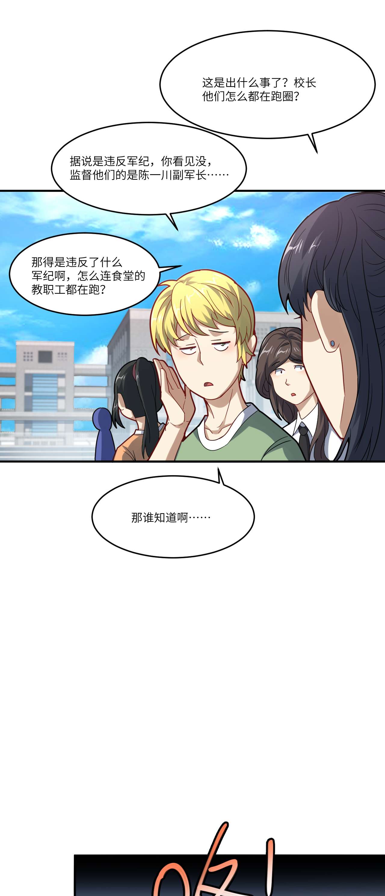 高能来袭第141话 最高命令