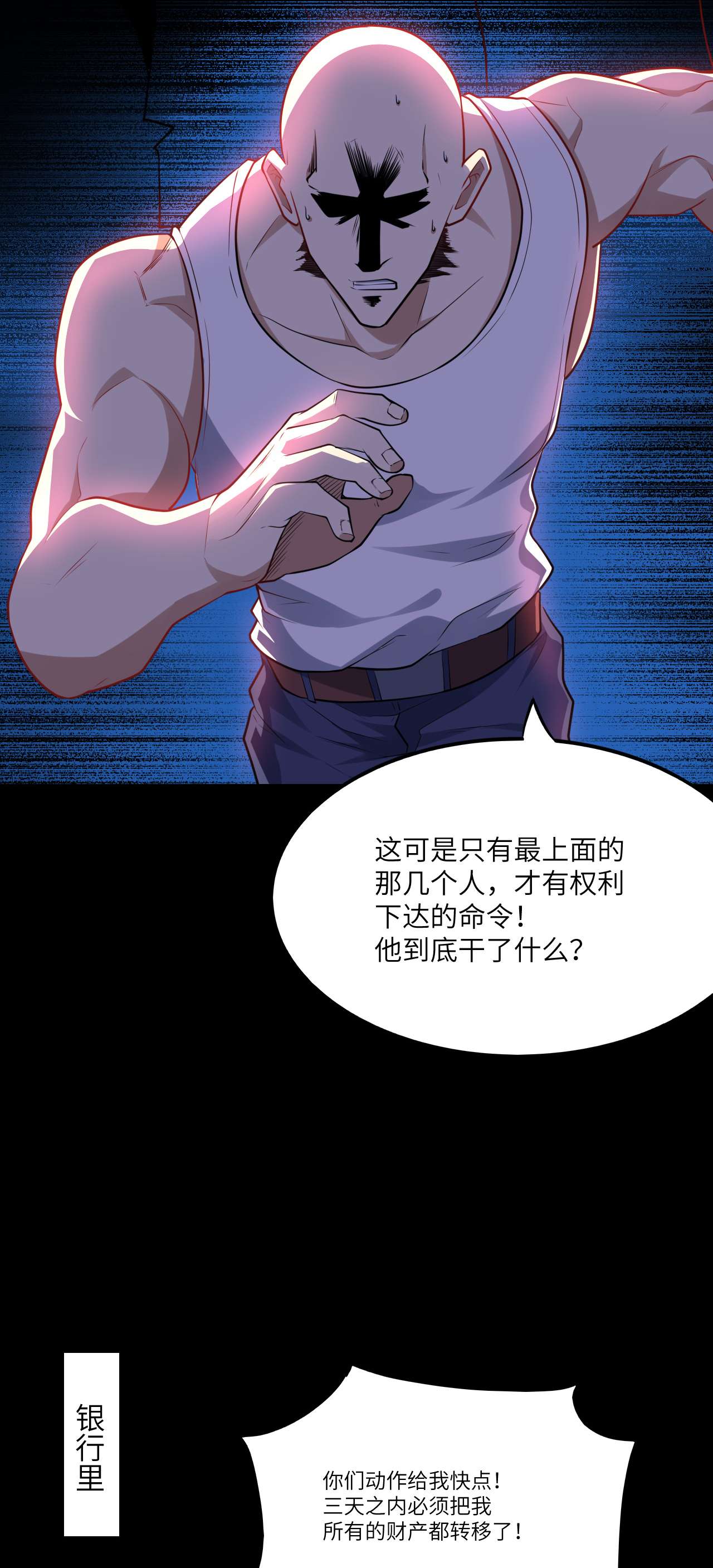 高能来袭第141话 最高命令