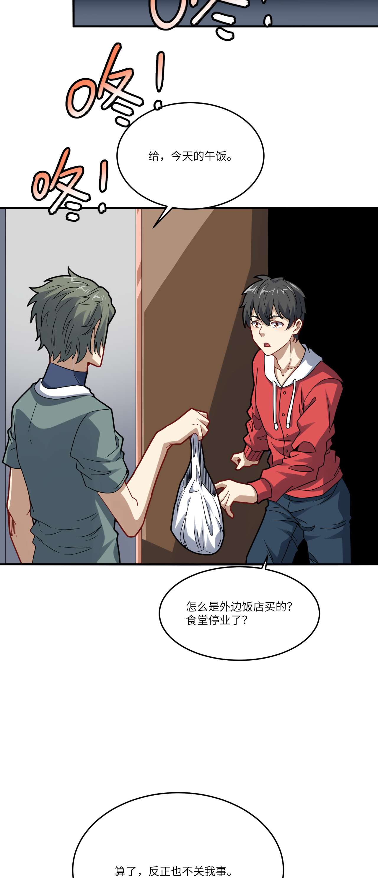 高能来袭第141话 最高命令