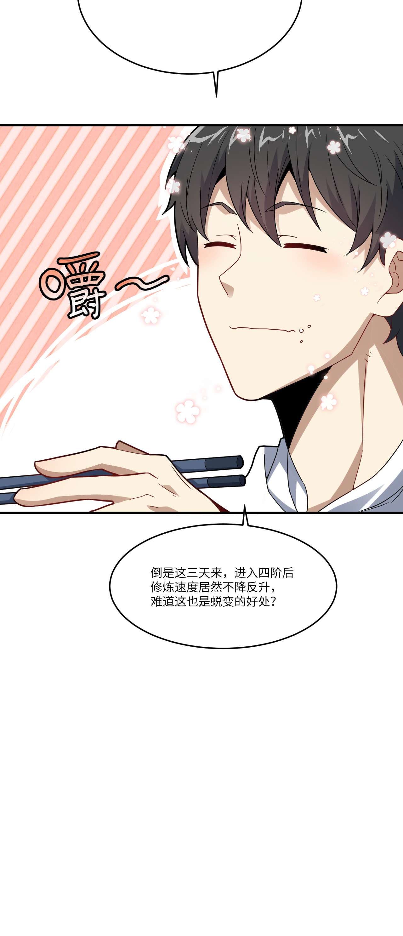 高能来袭第141话 最高命令