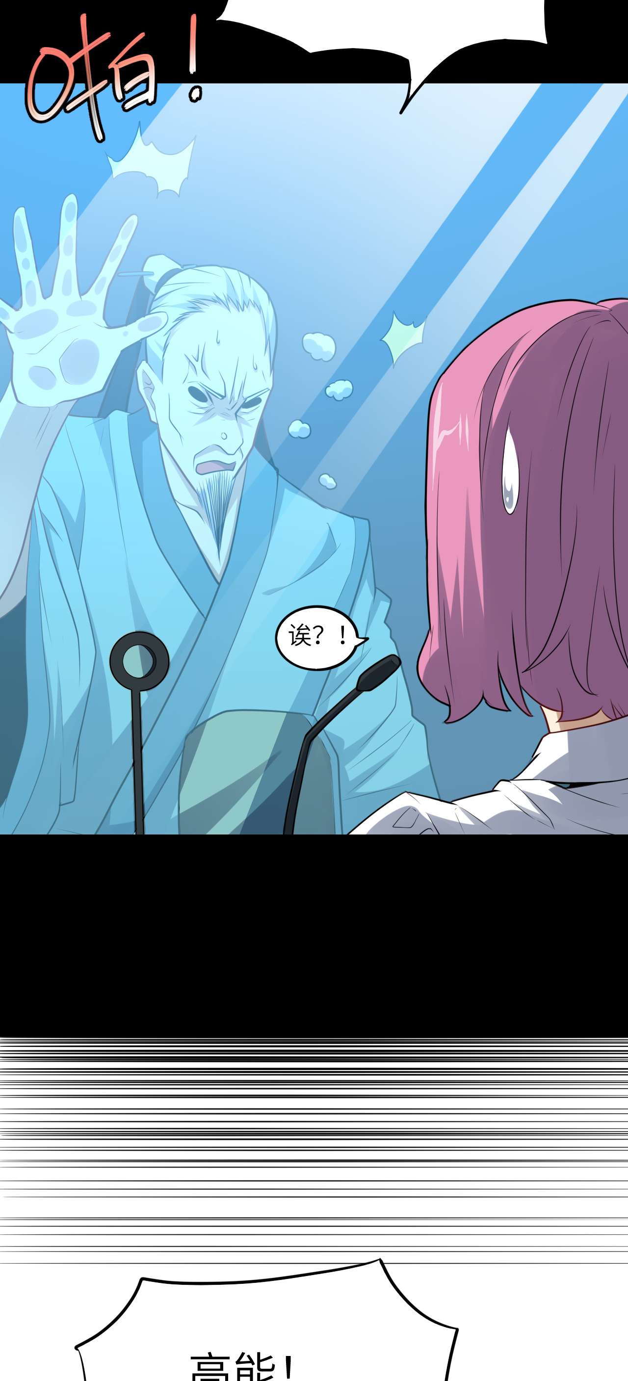 高能来袭第141话 最高命令