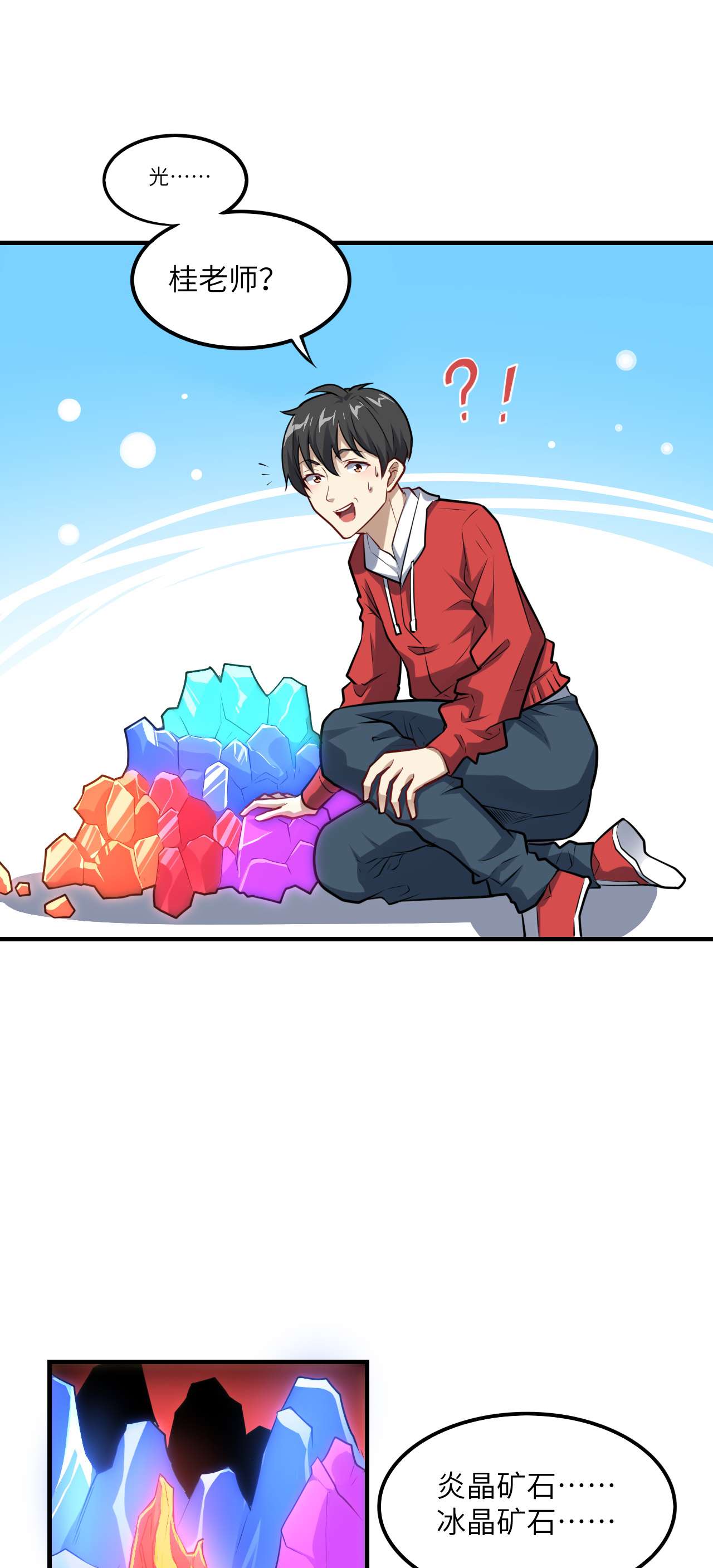 高能来袭第141话 最高命令