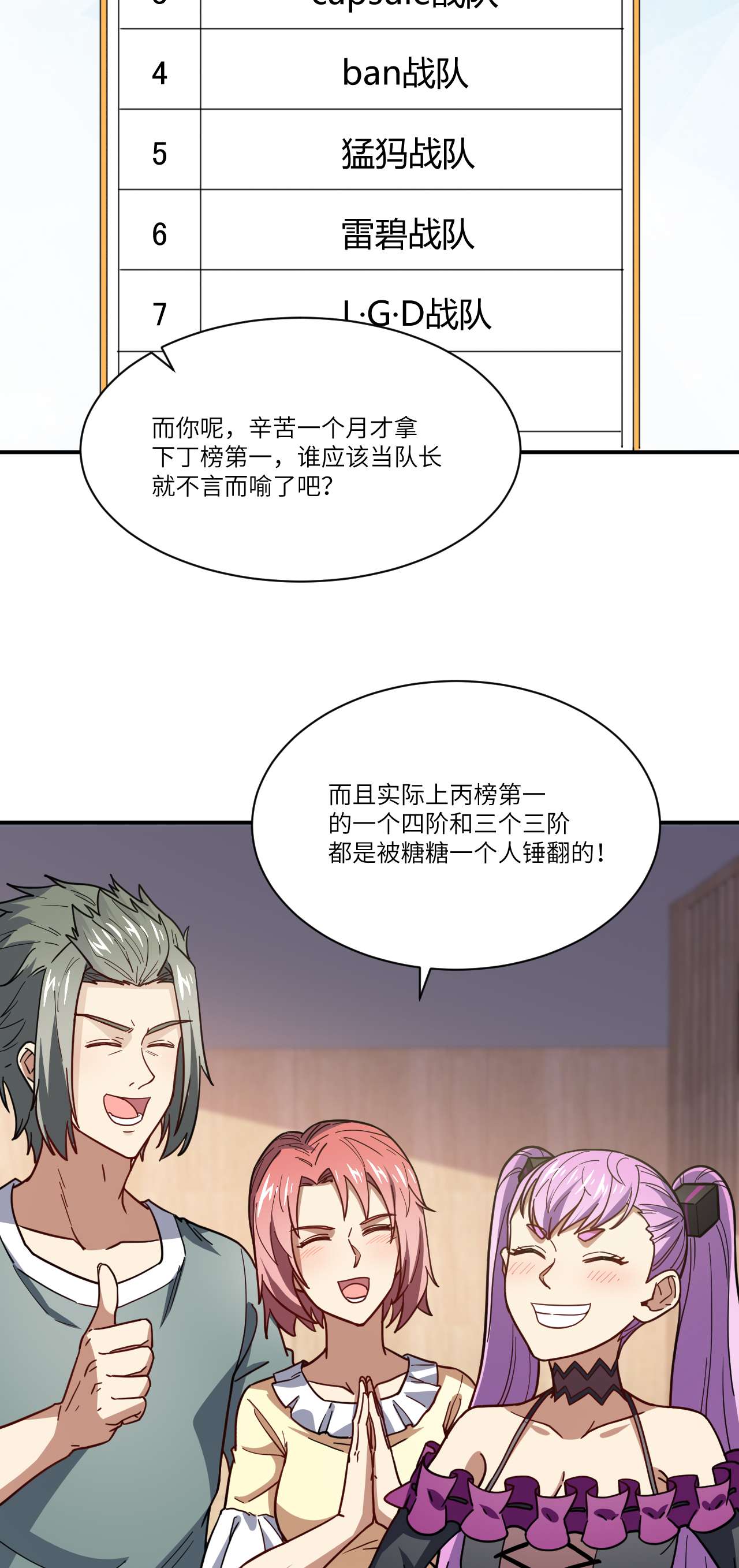 高能来袭第142话 龙榜