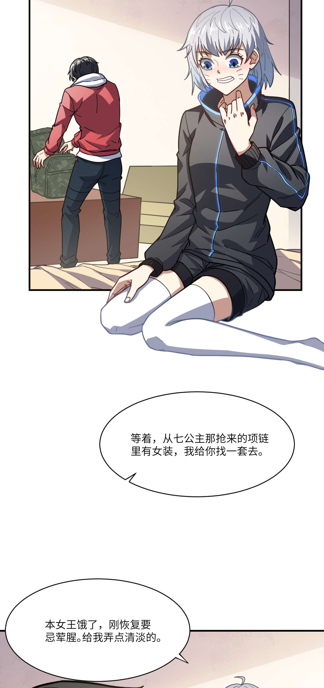 高能来袭第142话 龙榜