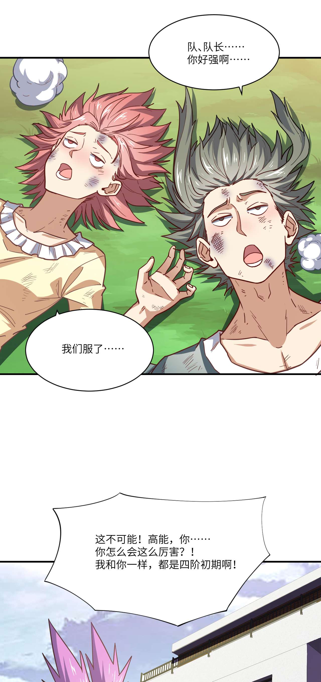 高能来袭第142话 龙榜