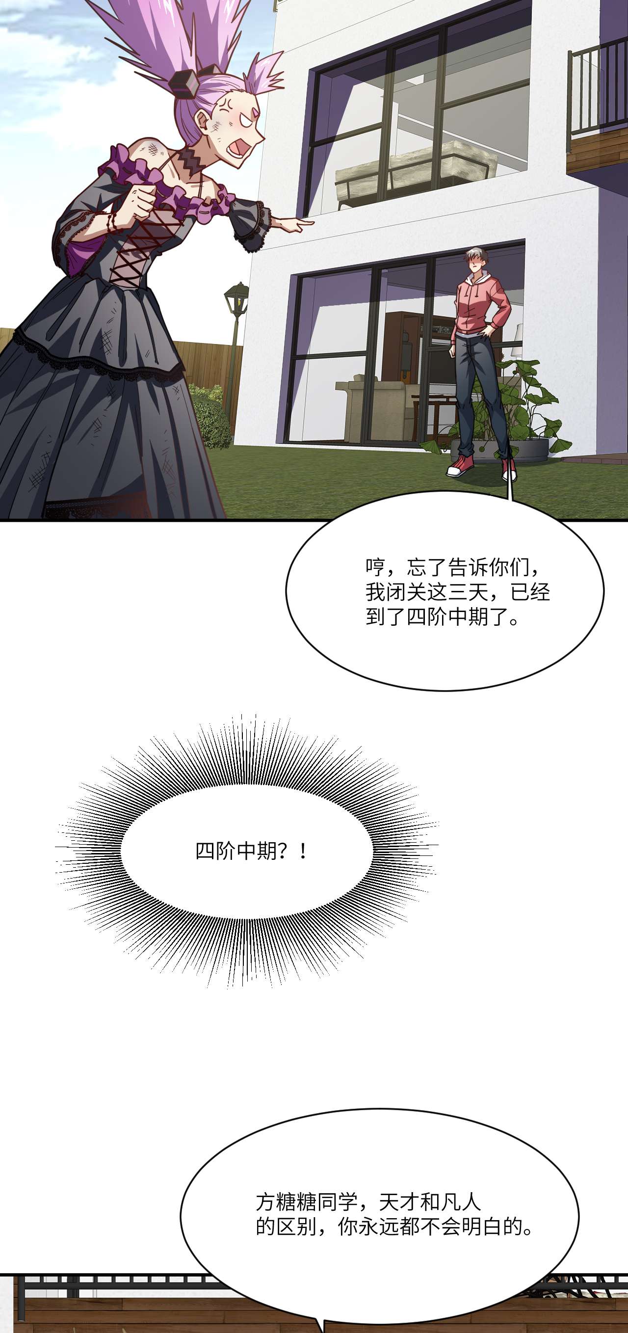 高能来袭第142话 龙榜