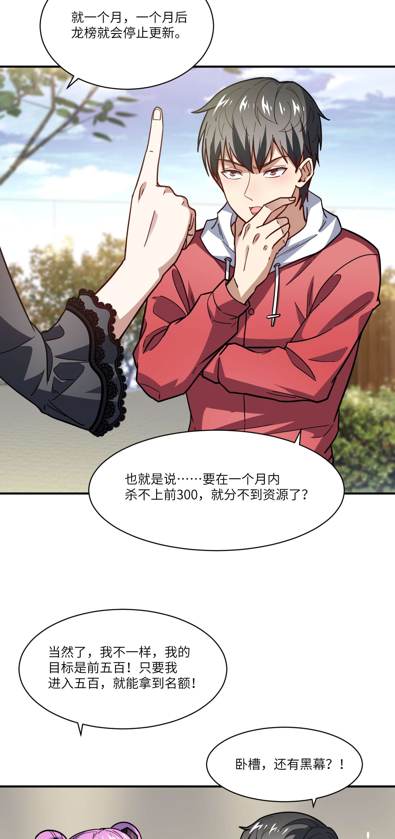 高能来袭第142话 龙榜