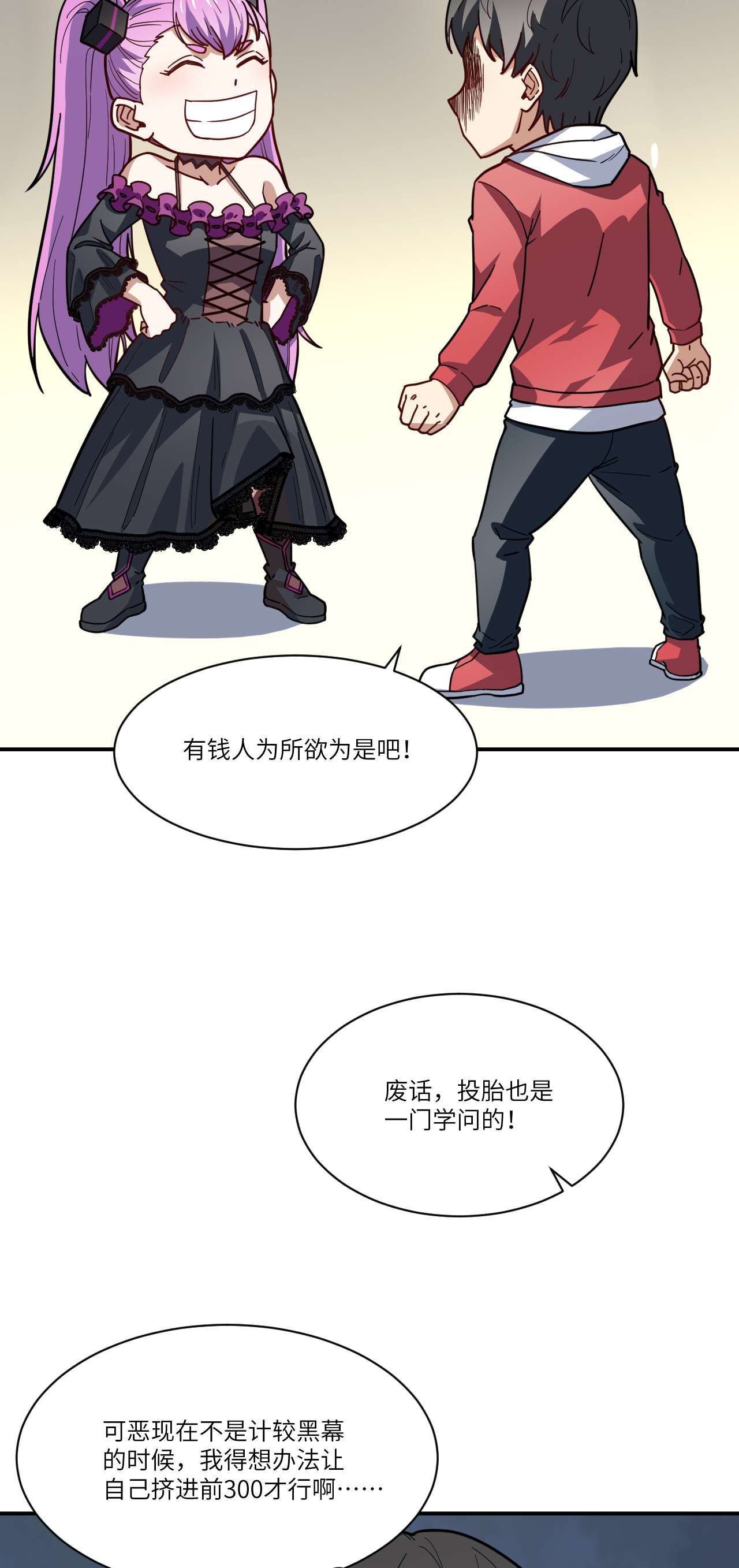 高能来袭第142话 龙榜