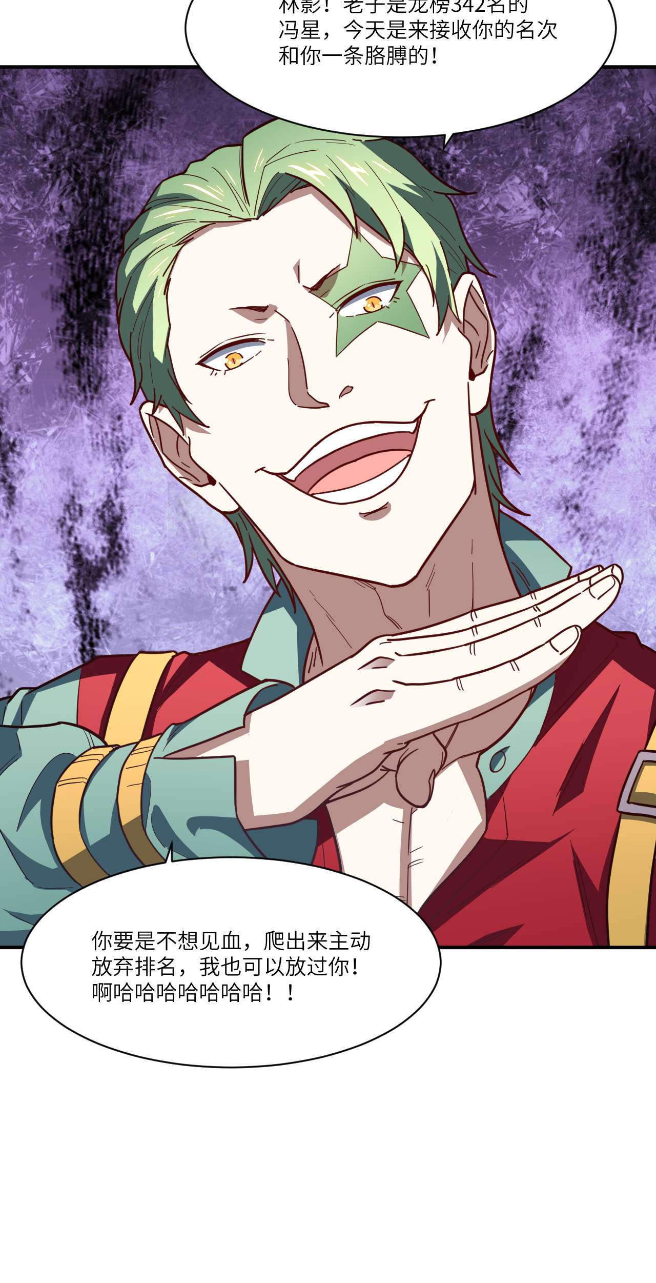 高能来袭第142话 龙榜