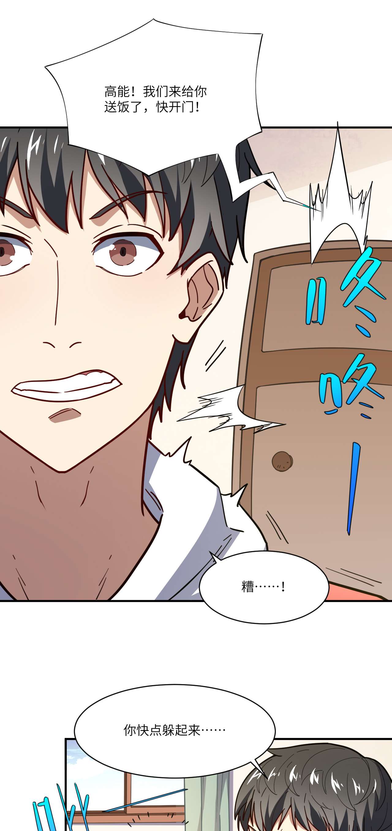 高能来袭第142话 龙榜