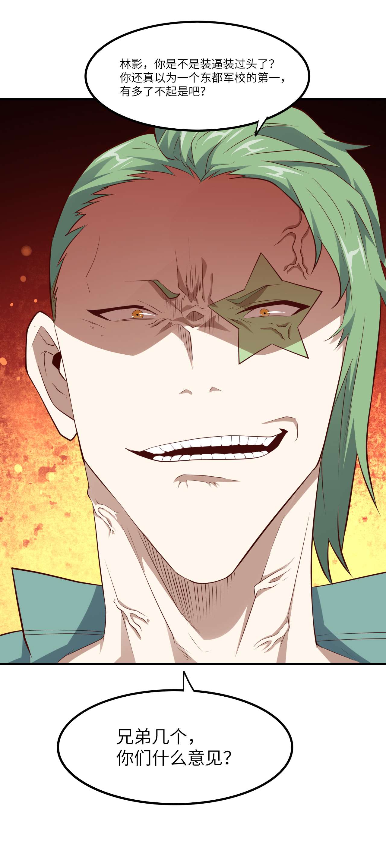 高能来袭第143话 血怒狂化