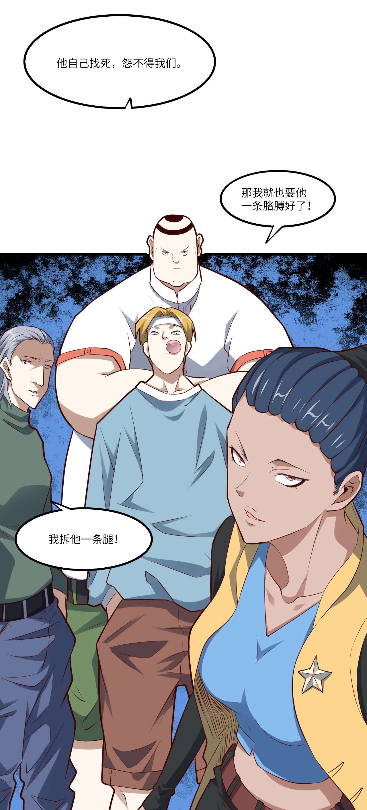 高能来袭第143话 血怒狂化