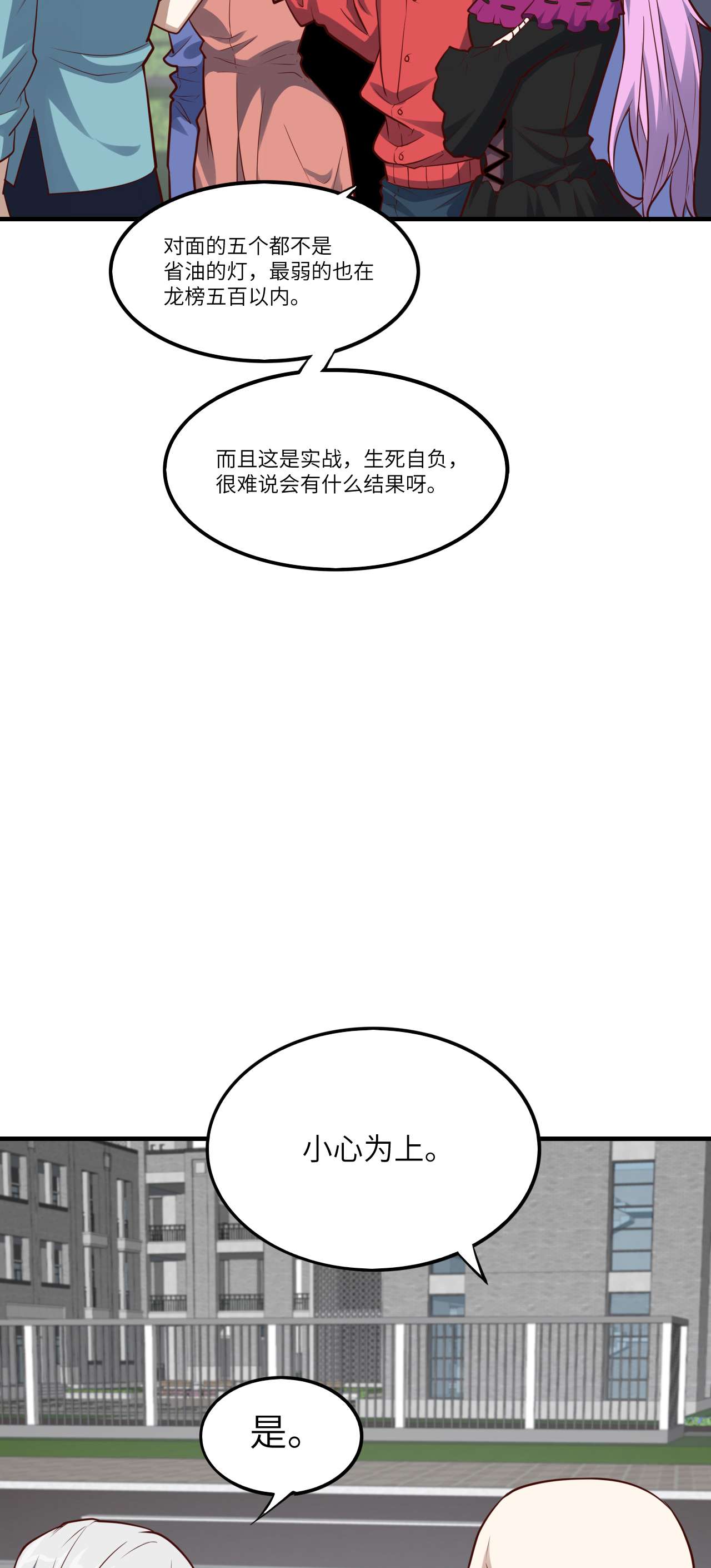 高能来袭第143话 血怒狂化