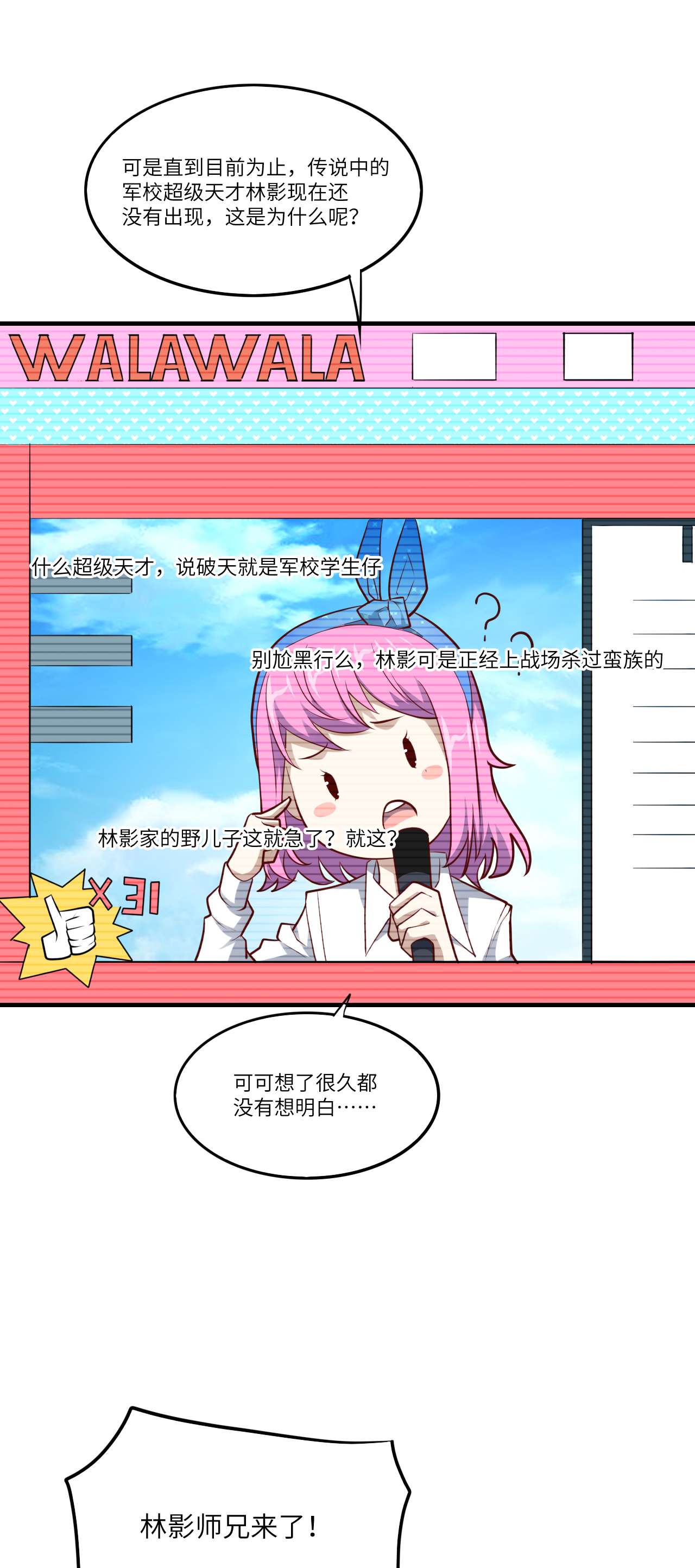 高能来袭第143话 血怒狂化