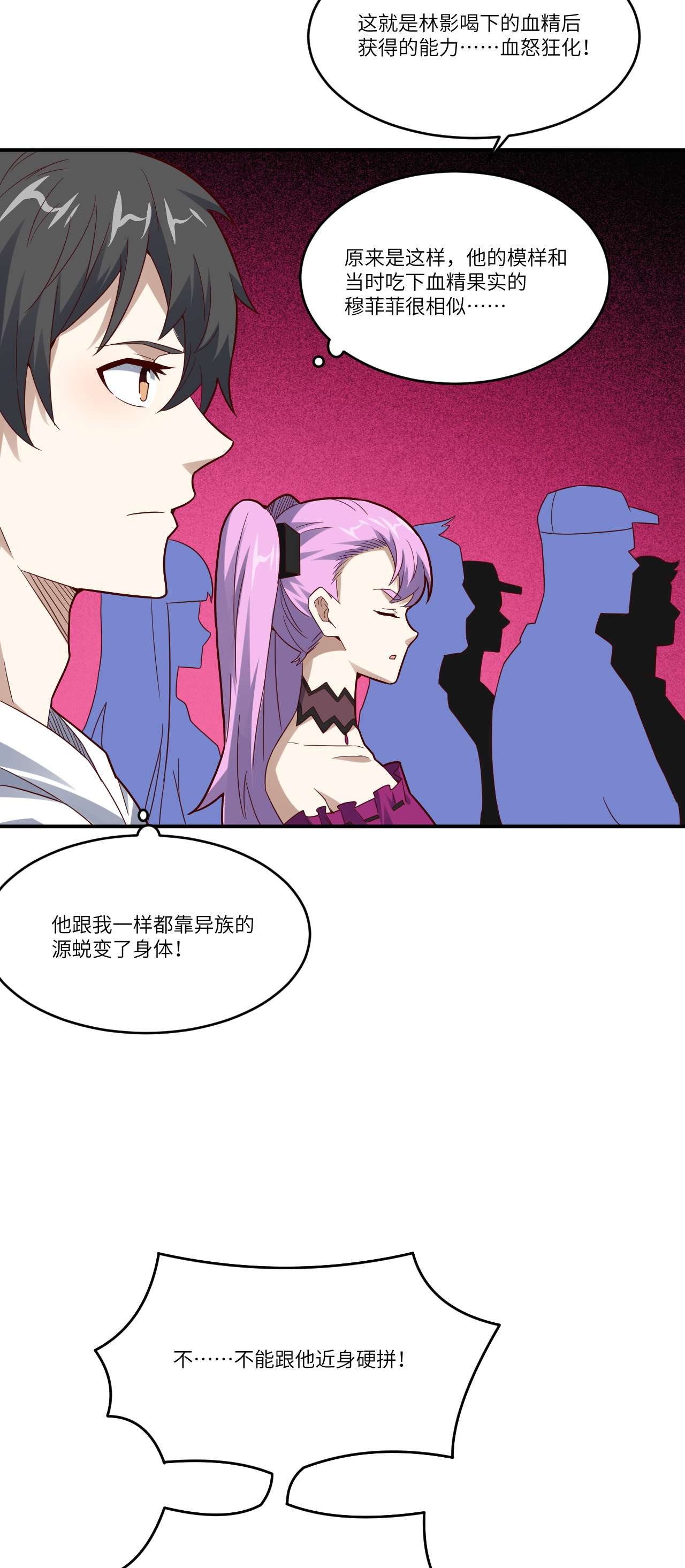 高能来袭第143话 血怒狂化