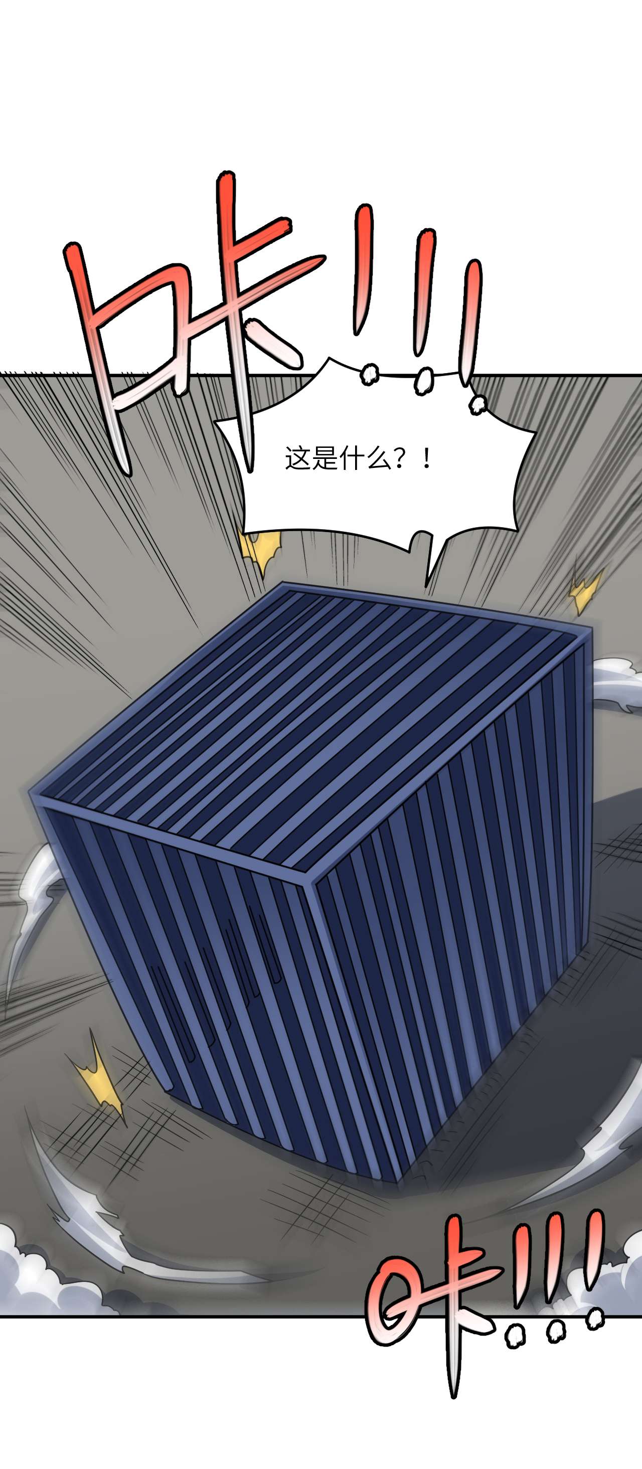 高能来袭第143话 血怒狂化