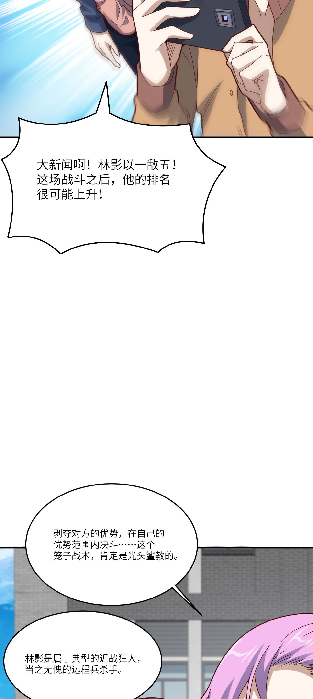 高能来袭第143话 血怒狂化