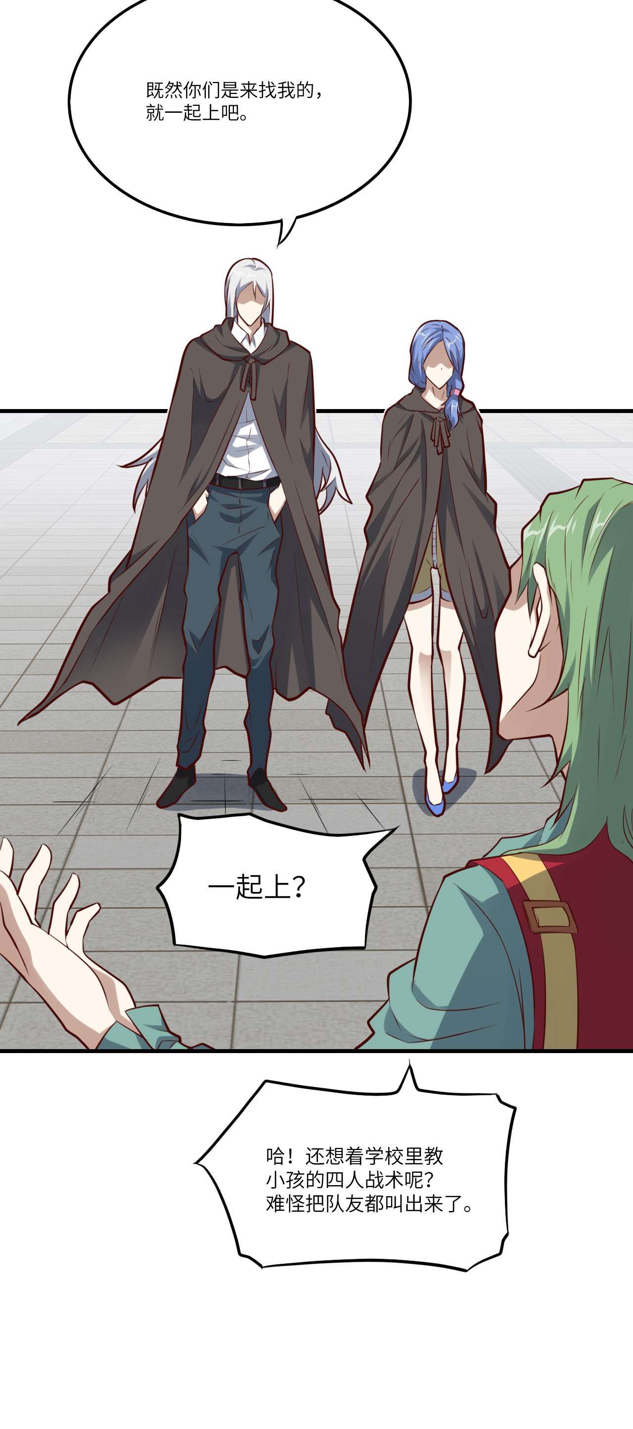 高能来袭第143话 血怒狂化