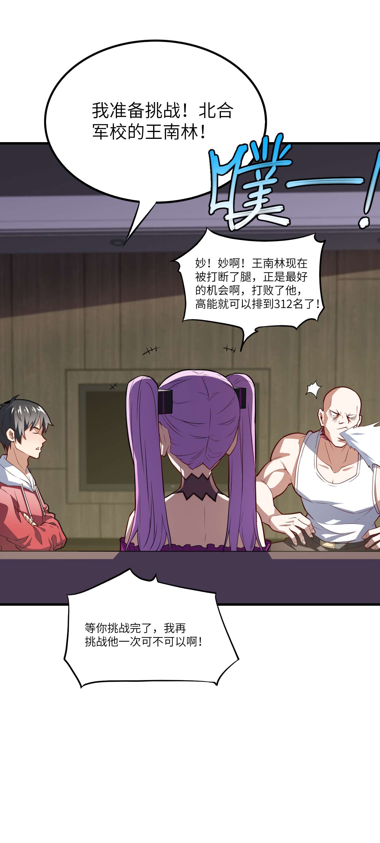 高能来袭第144话 高能！你不能这么无耻啊！