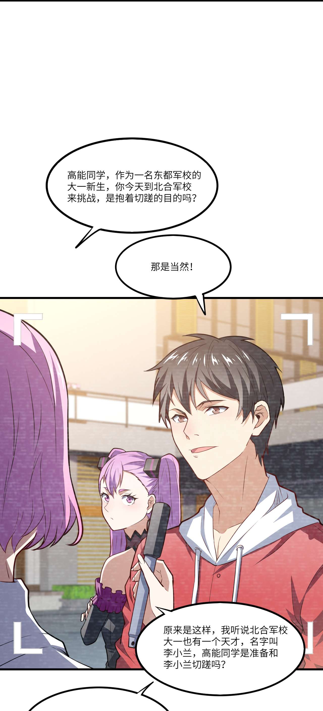 高能来袭第144话 高能！你不能这么无耻啊！