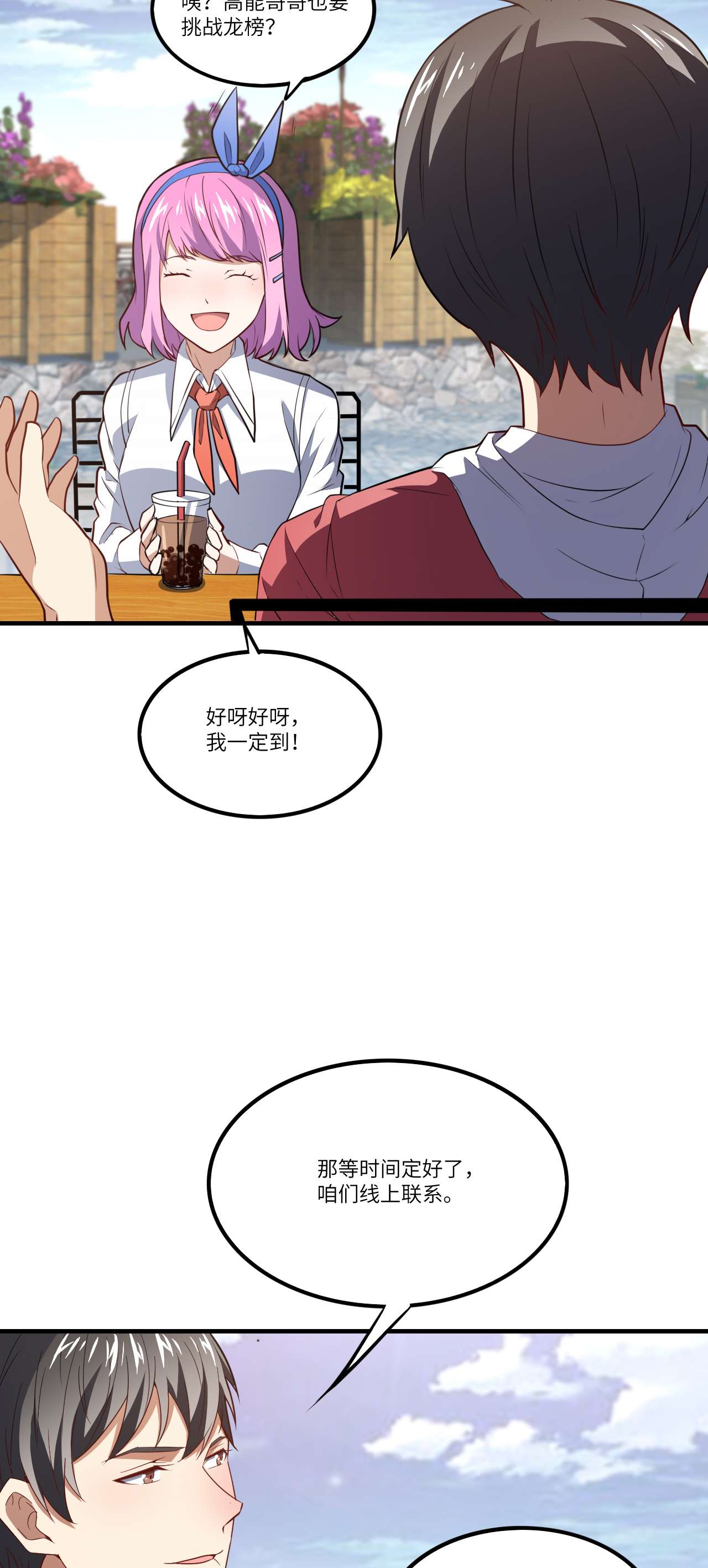 高能来袭第144话 高能！你不能这么无耻啊！