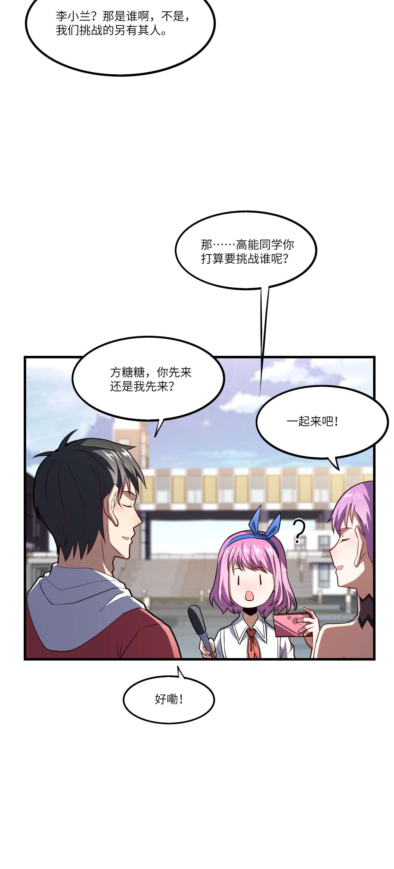 高能来袭第144话 高能！你不能这么无耻啊！