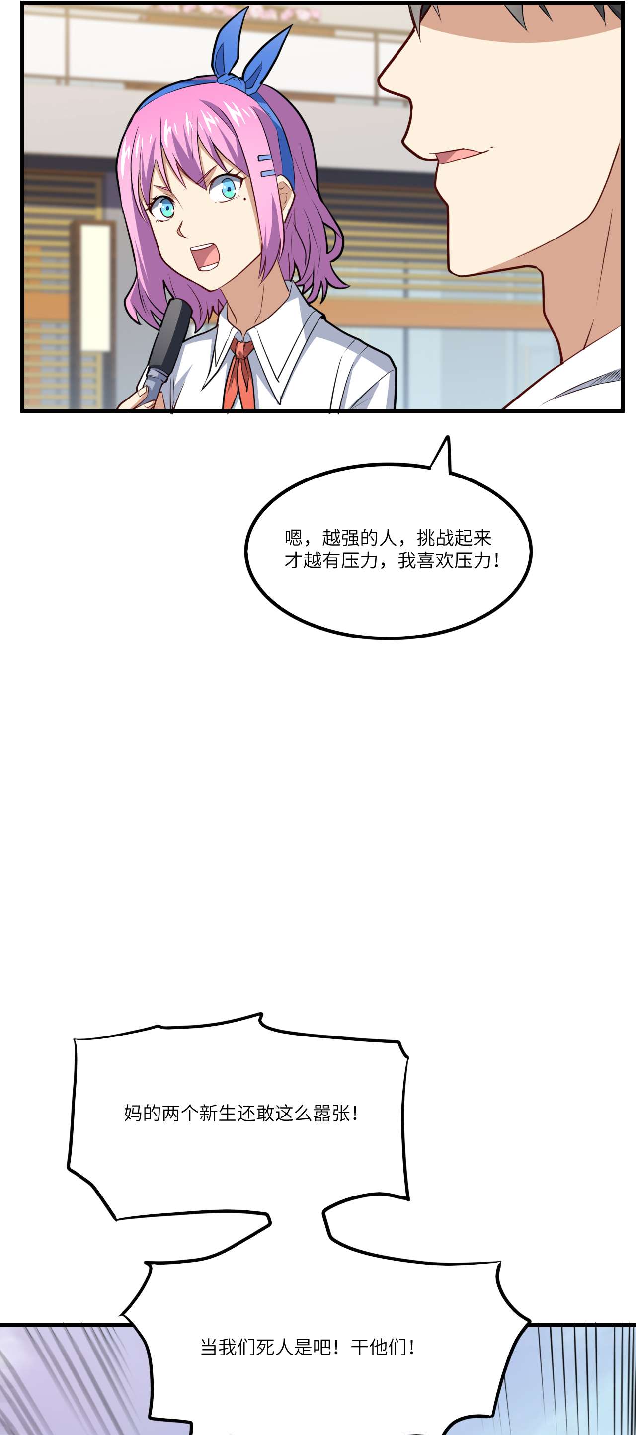 高能来袭第144话 高能！你不能这么无耻啊！