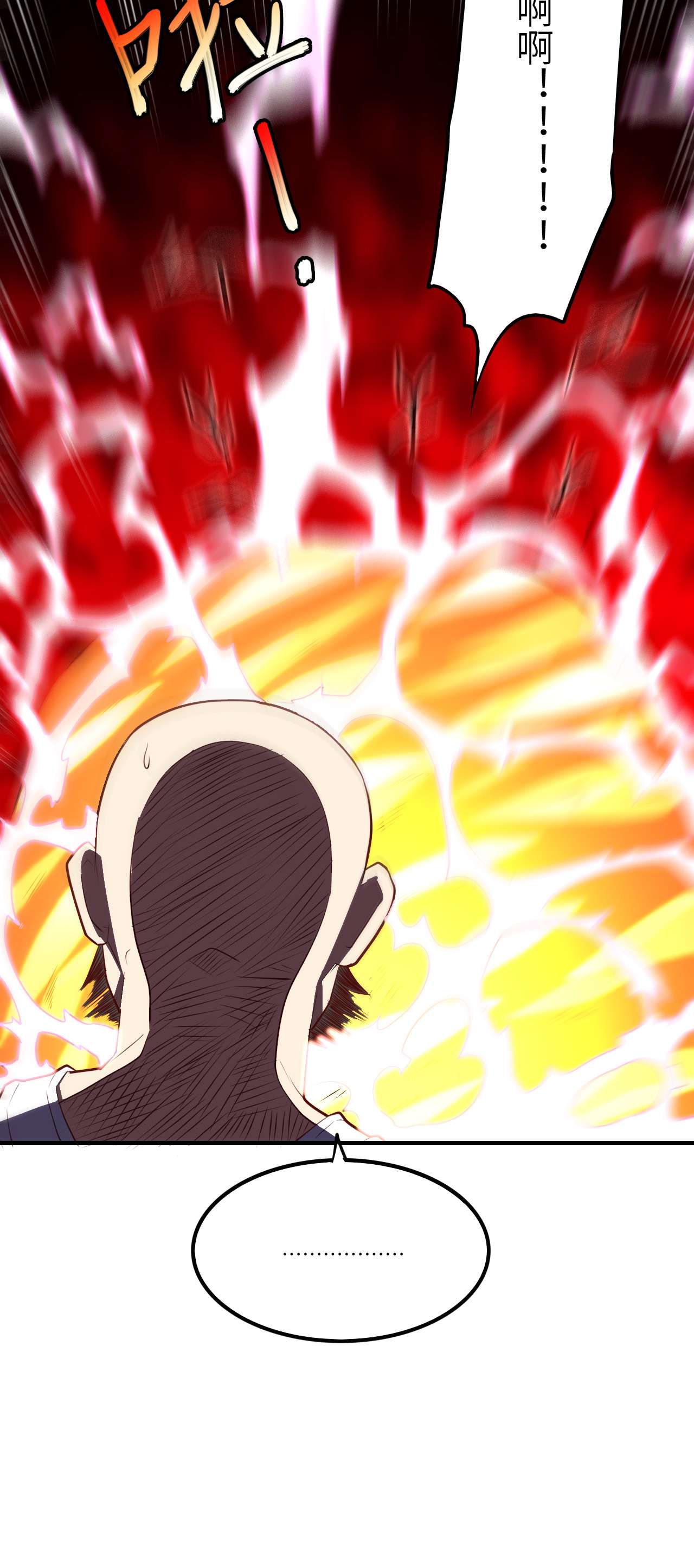 高能来袭第144话 高能！你不能这么无耻啊！