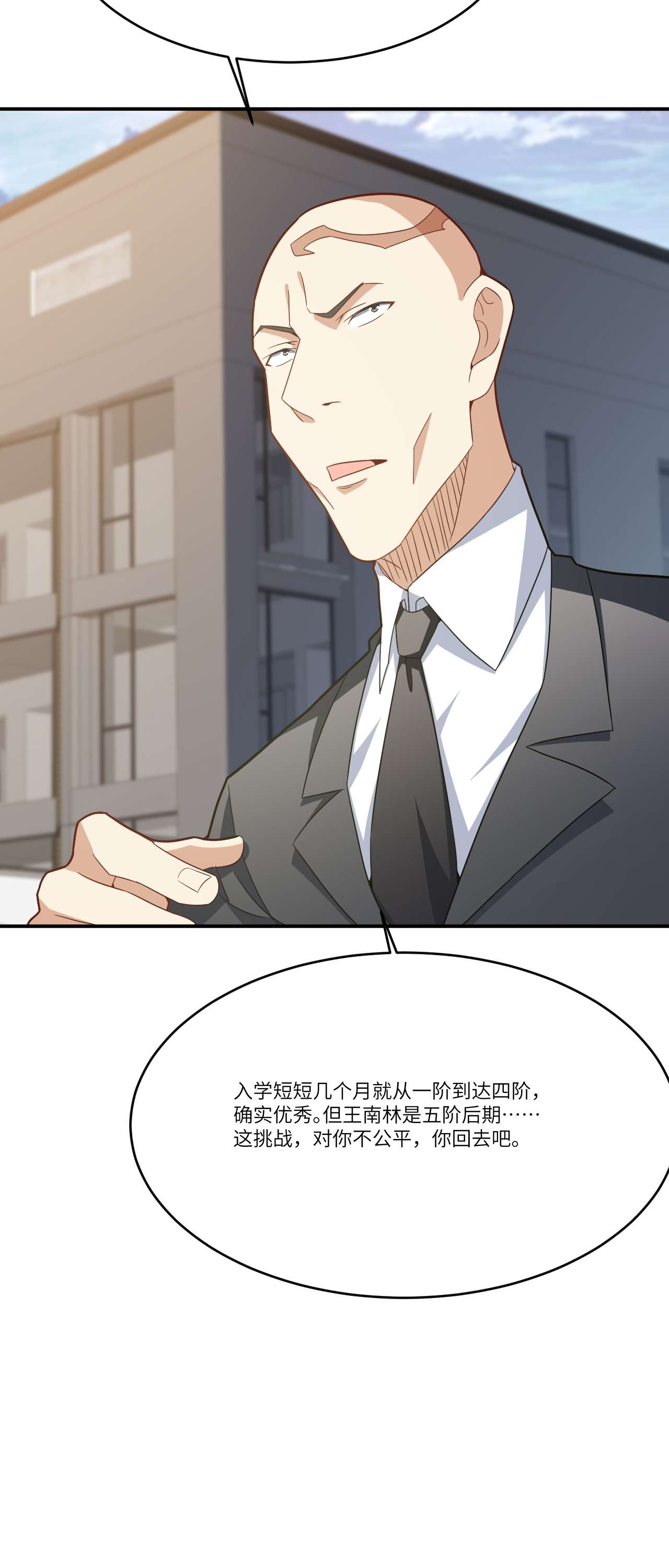 高能来袭第144话 高能！你不能这么无耻啊！