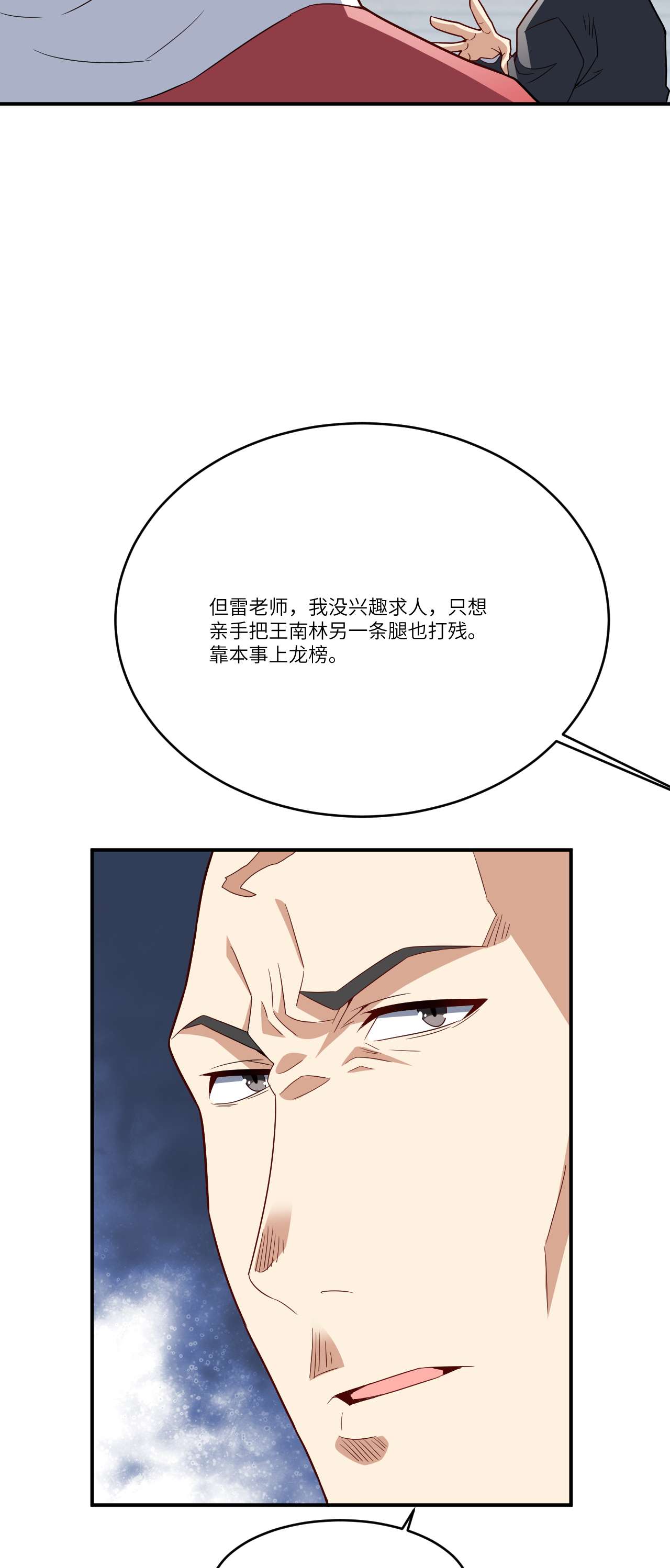 高能来袭第144话 高能！你不能这么无耻啊！