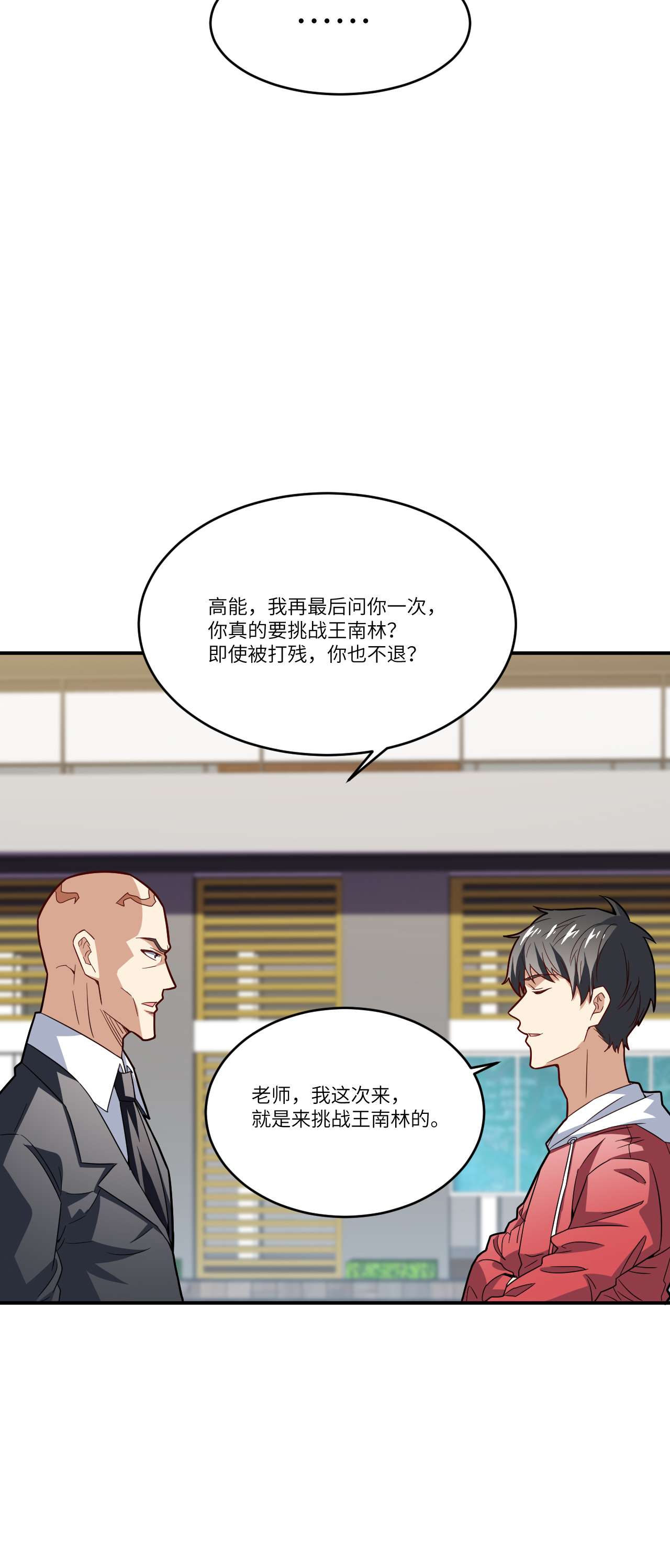 高能来袭第144话 高能！你不能这么无耻啊！