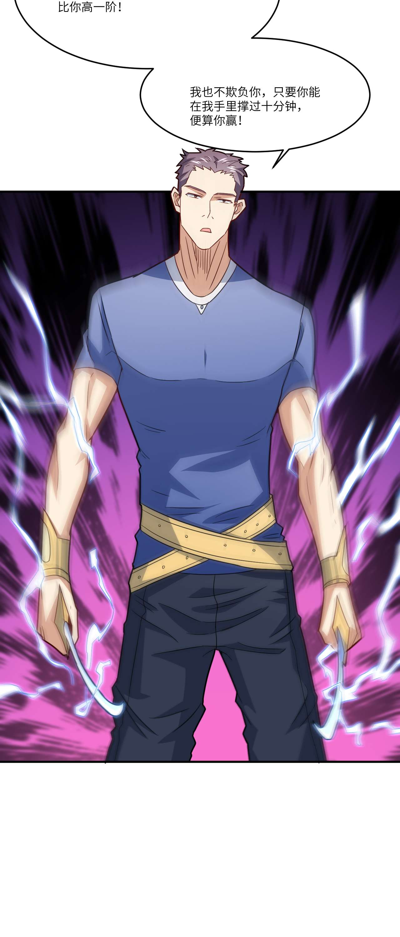 高能来袭第144话 高能！你不能这么无耻啊！