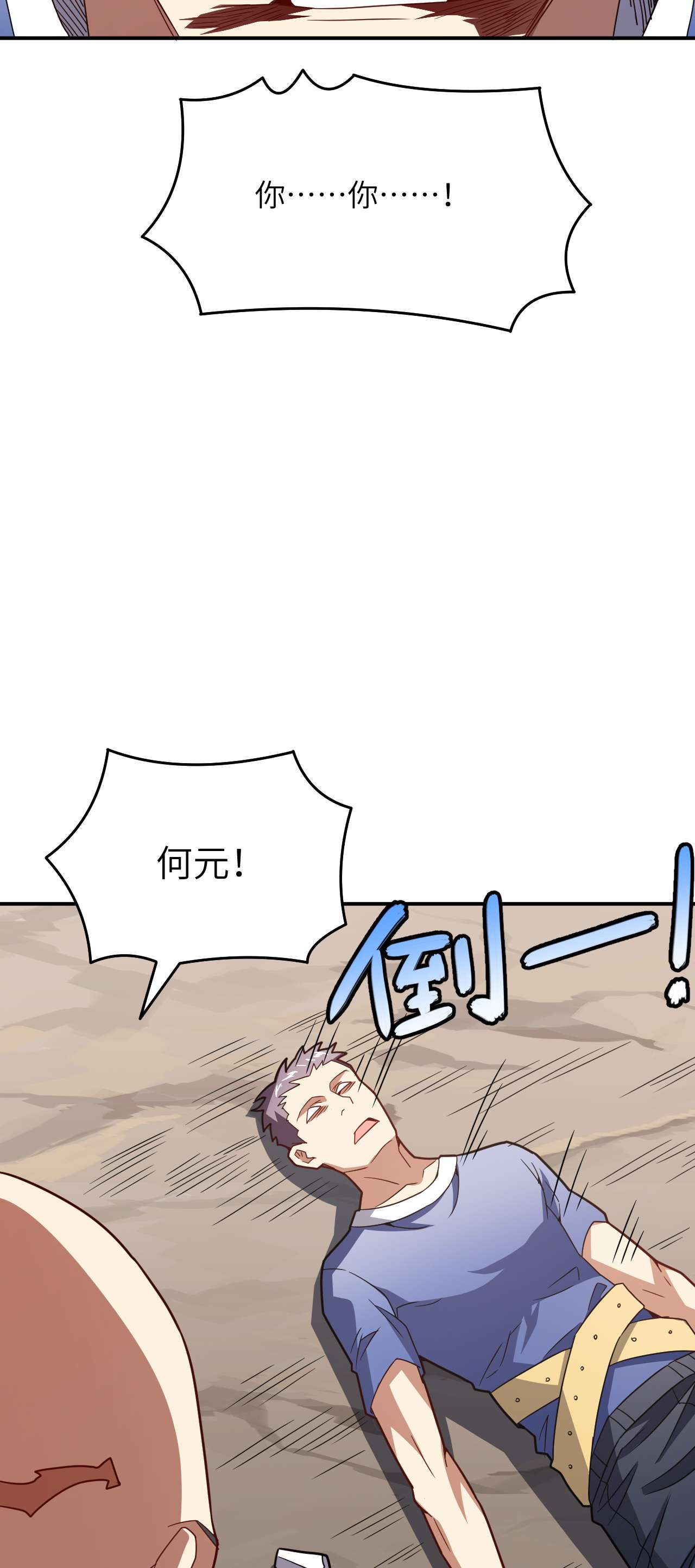 高能来袭第144话 高能！你不能这么无耻啊！