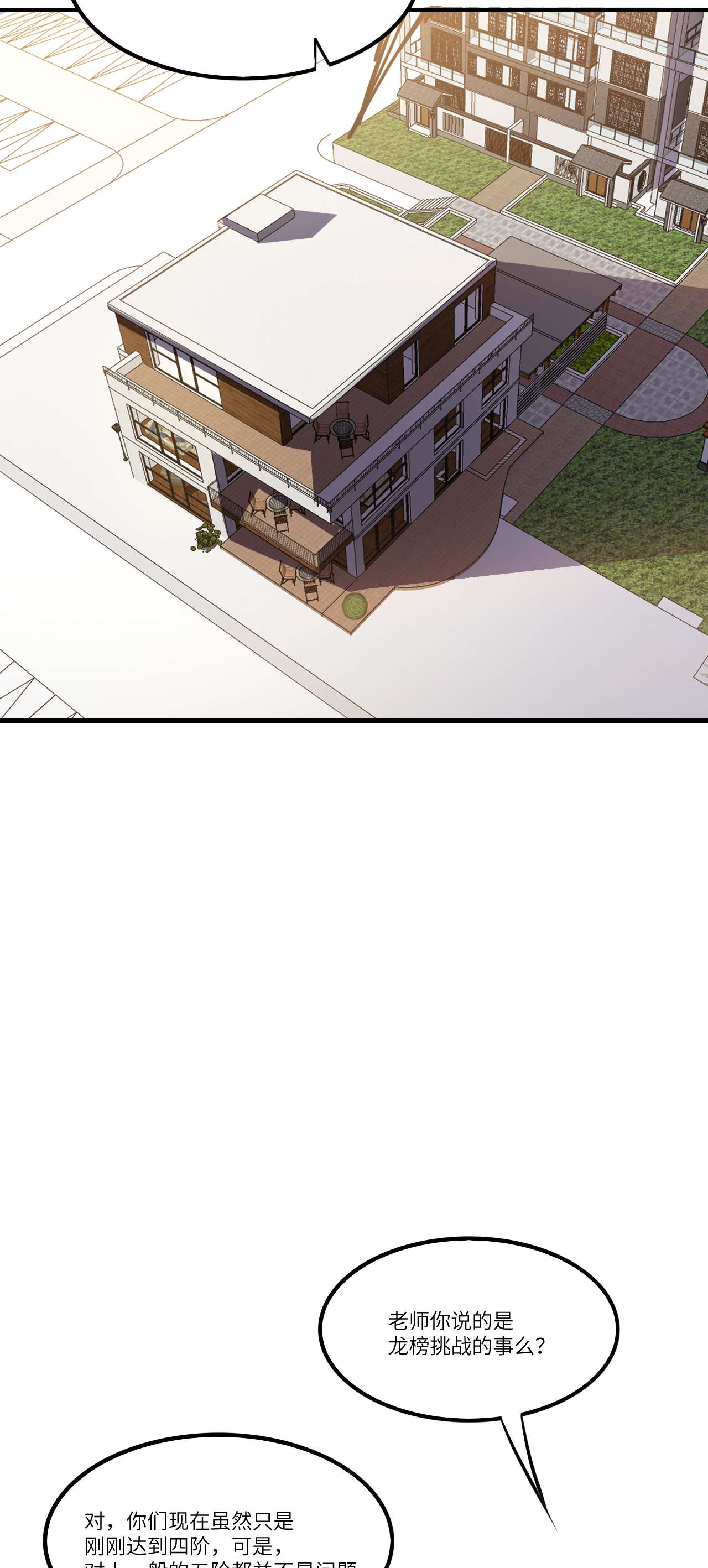 高能来袭第144话 高能！你不能这么无耻啊！