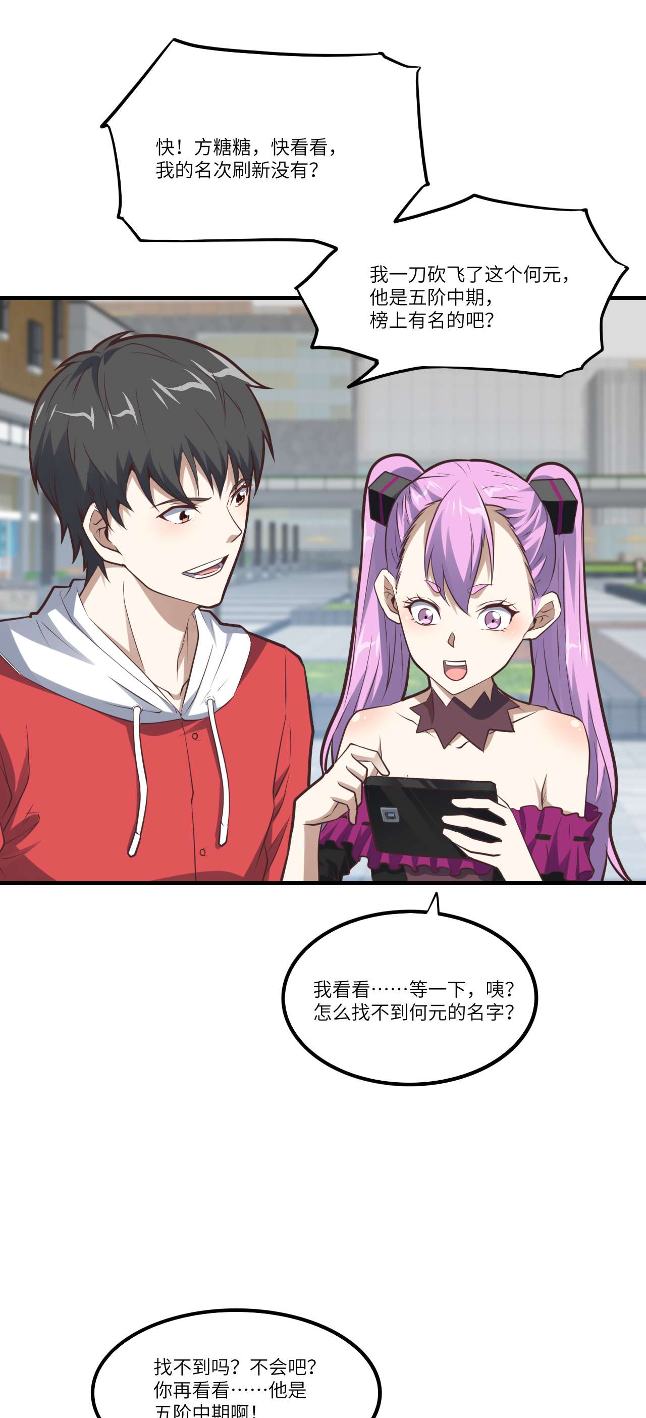 高能来袭第145话 人心险恶 但我有老婆