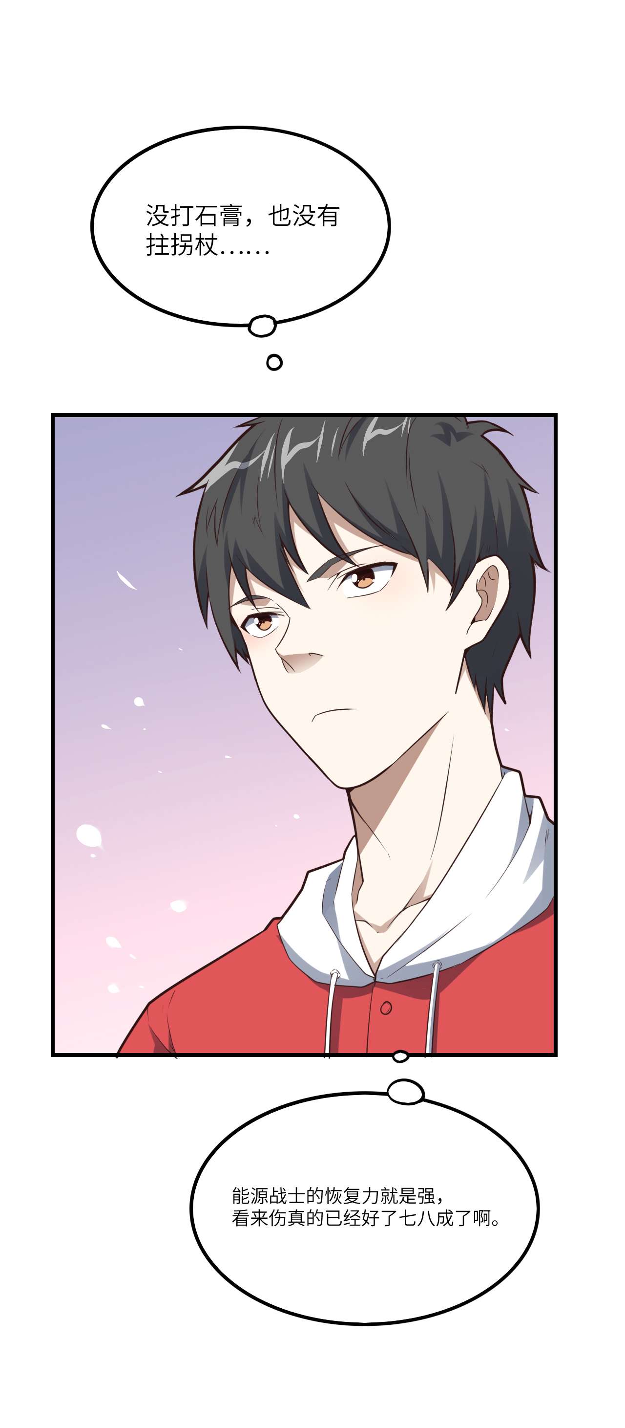 高能来袭第145话 人心险恶 但我有老婆