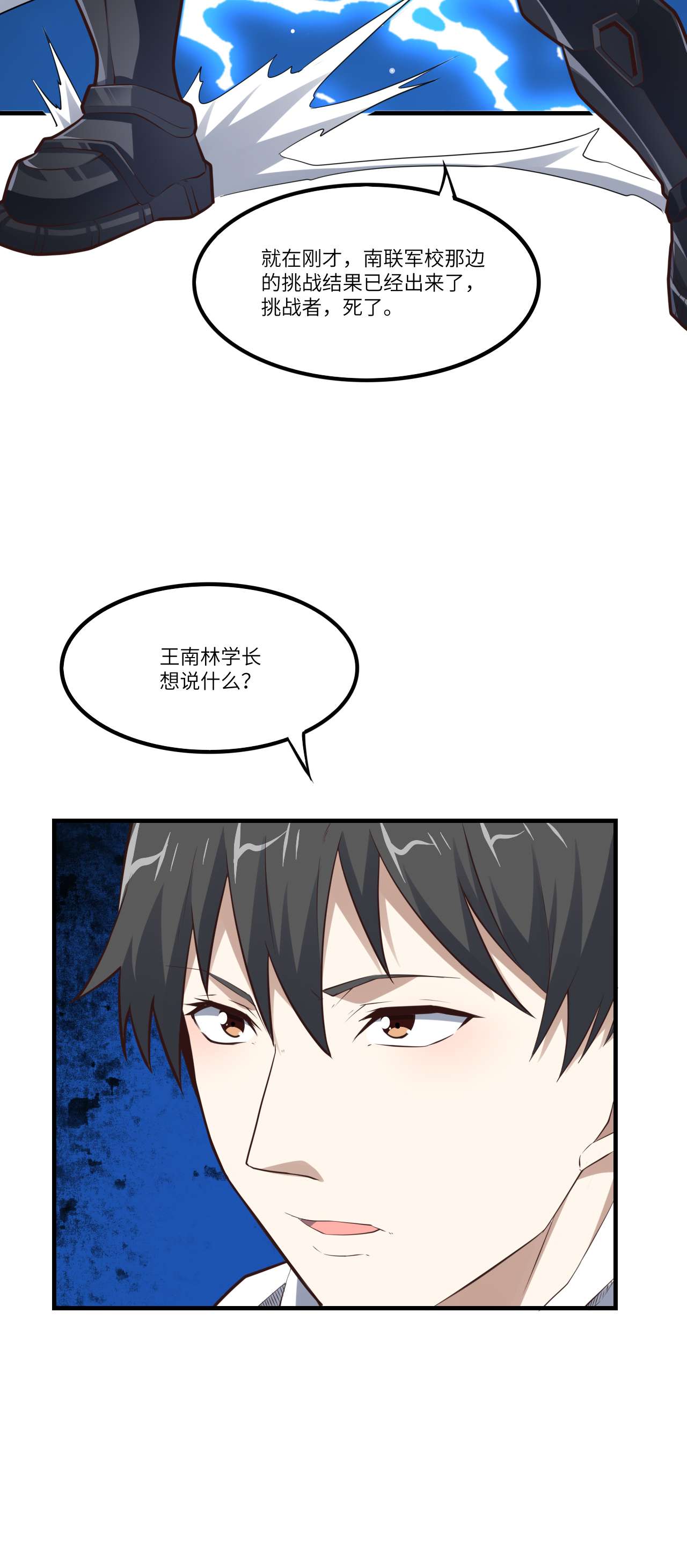 高能来袭第145话 人心险恶 但我有老婆