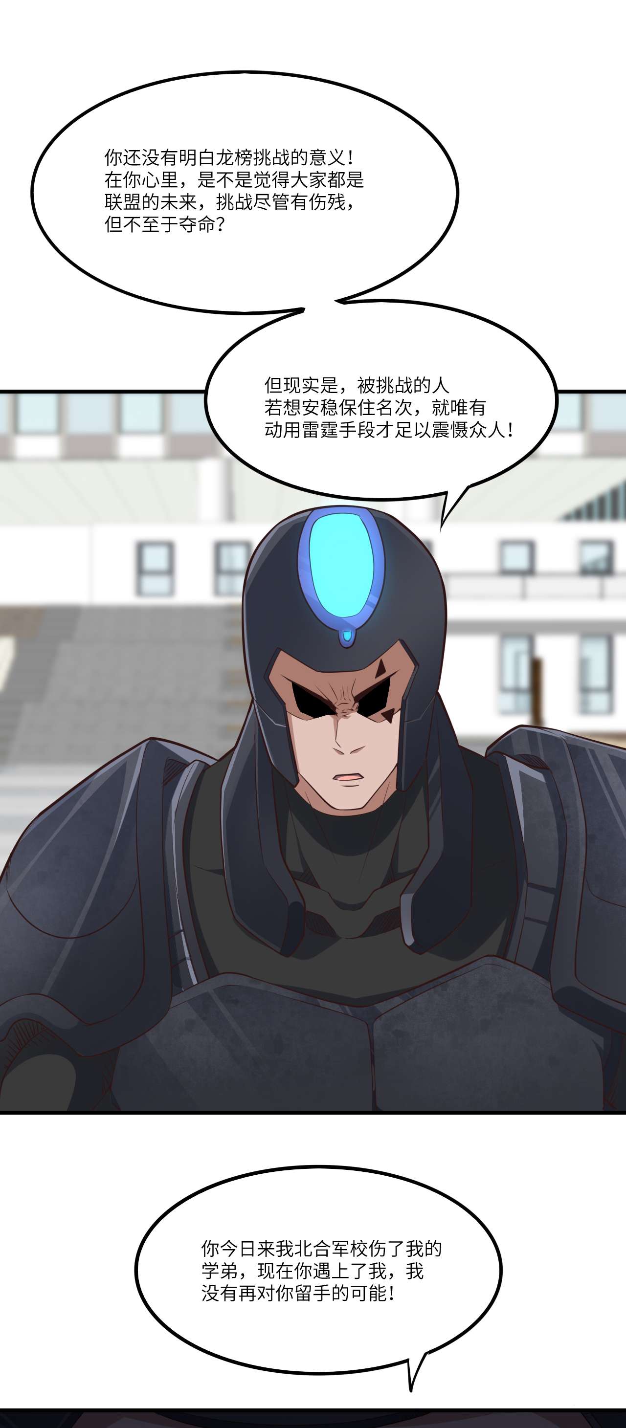 高能来袭第145话 人心险恶 但我有老婆