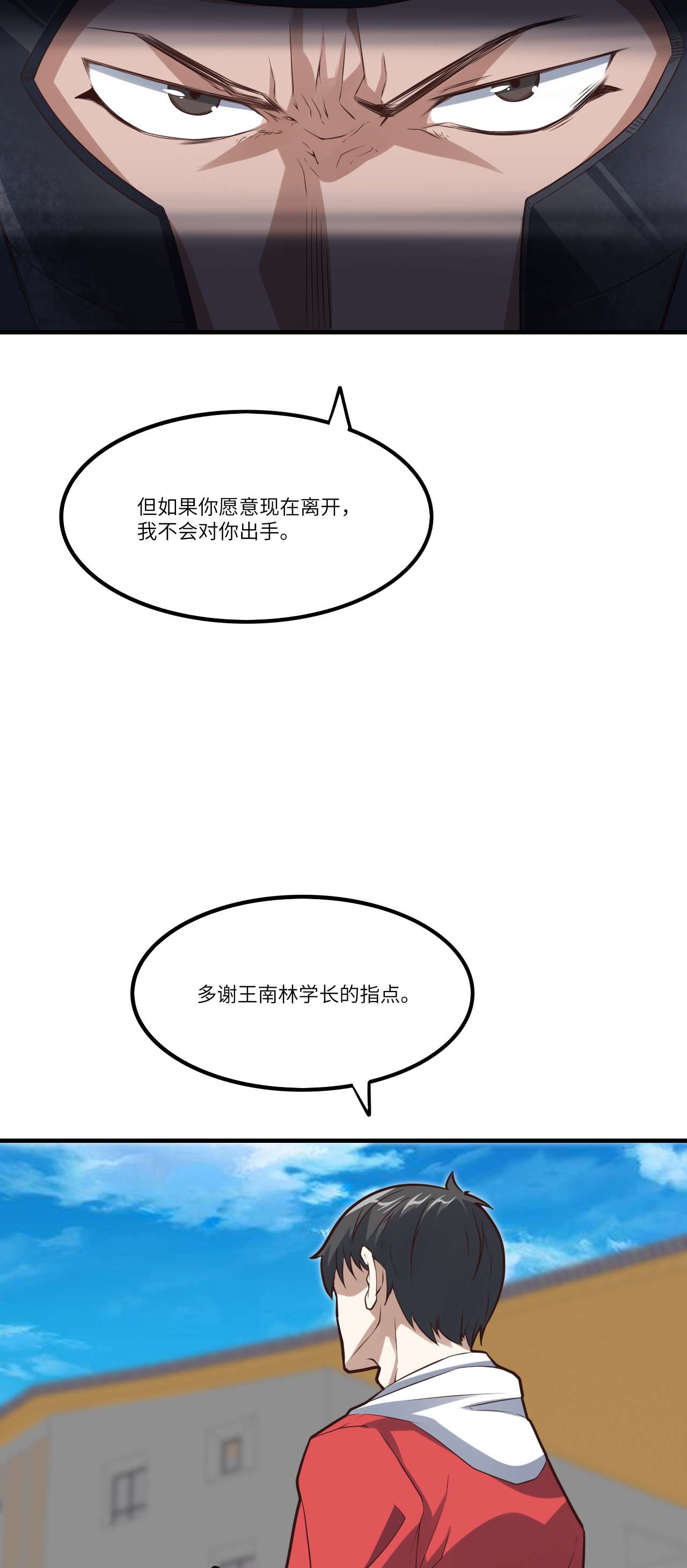 高能来袭第145话 人心险恶 但我有老婆