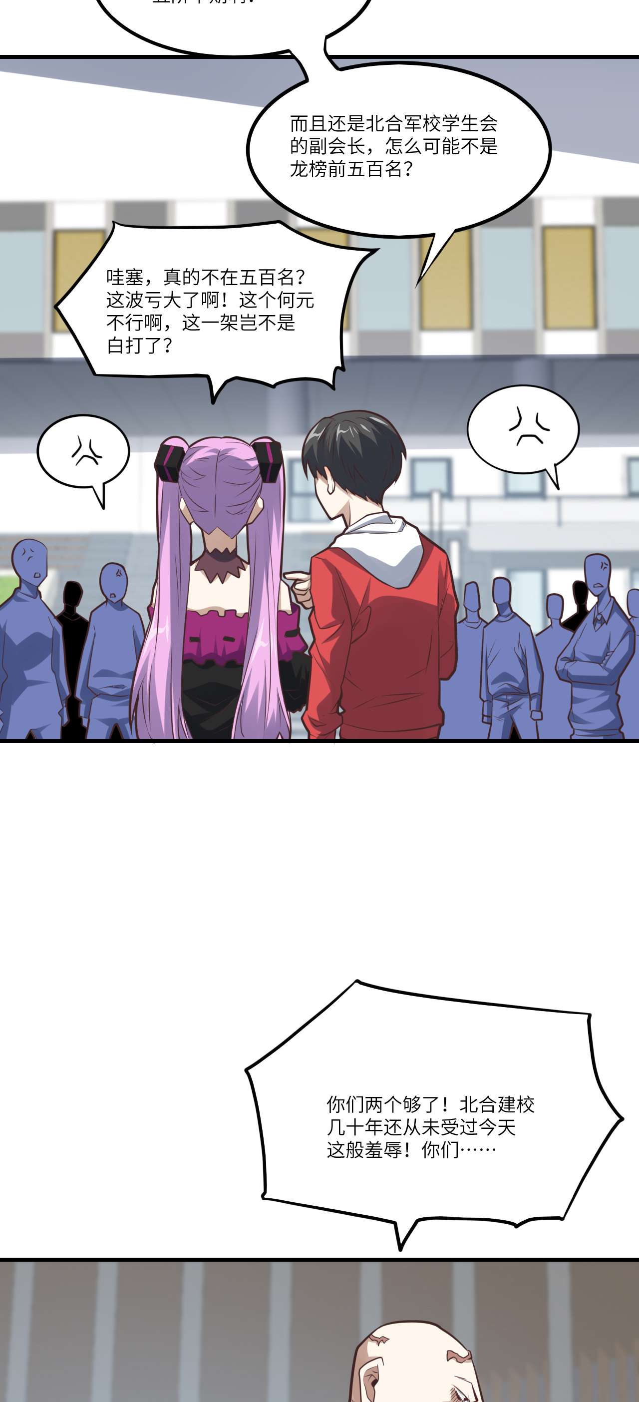 高能来袭第145话 人心险恶 但我有老婆