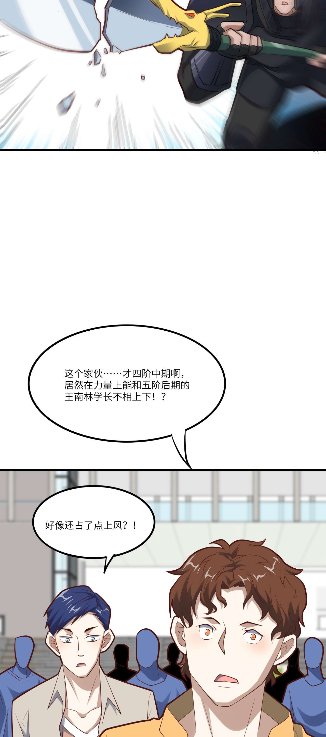 高能来袭第145话 人心险恶 但我有老婆