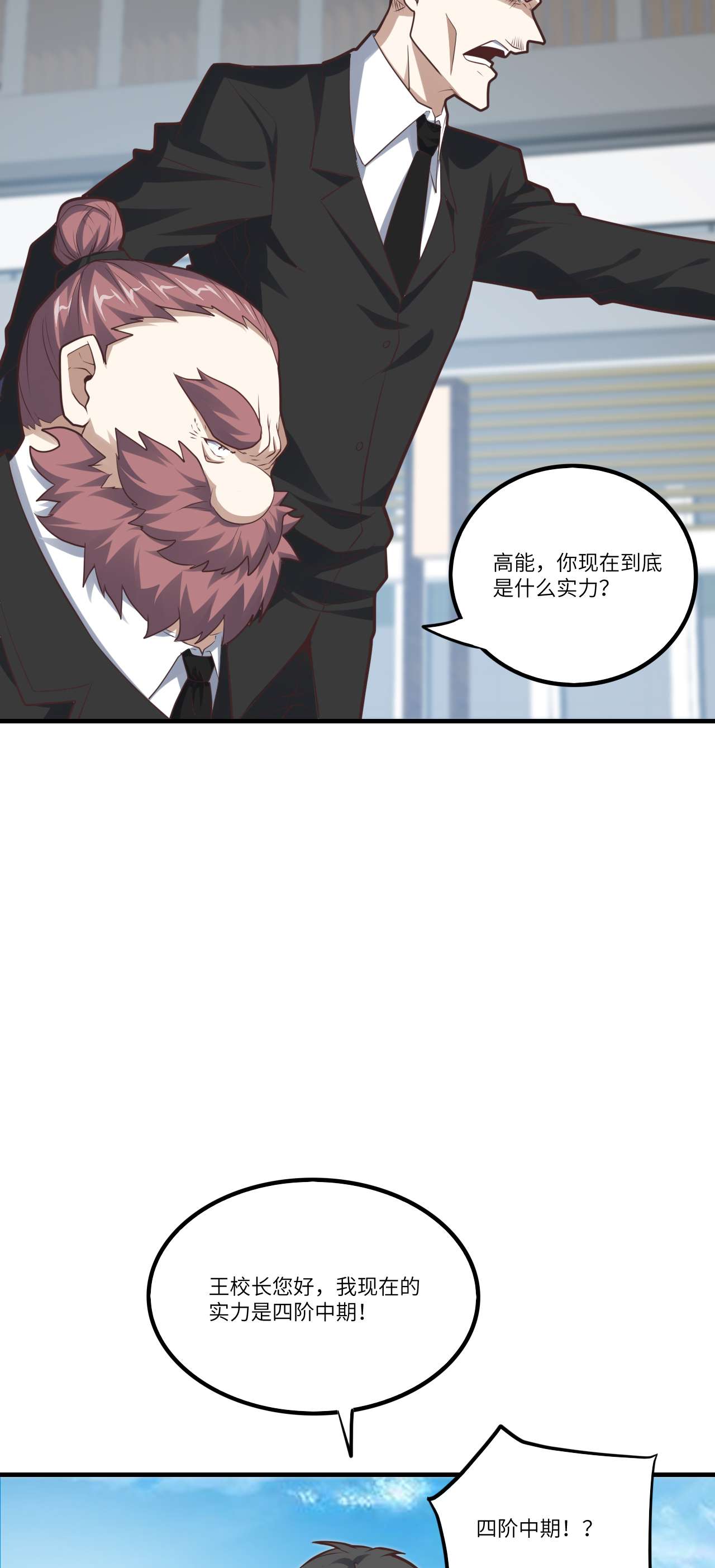 高能来袭第145话 人心险恶 但我有老婆