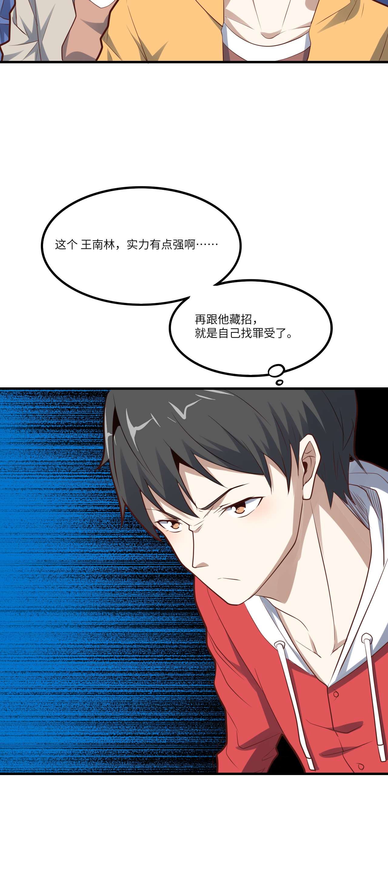 高能来袭第145话 人心险恶 但我有老婆