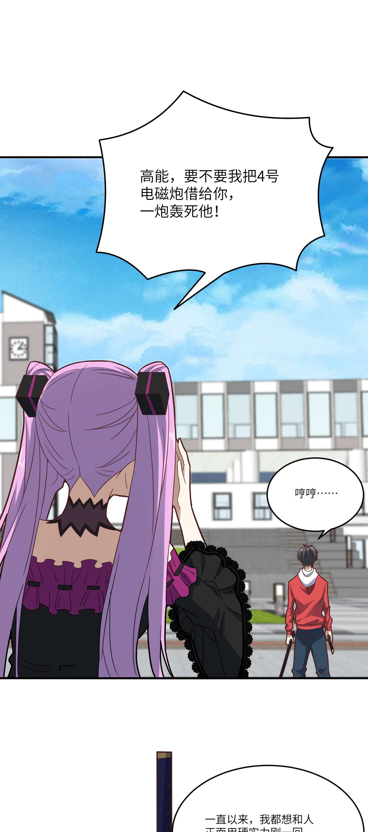 高能来袭第145话 人心险恶 但我有老婆