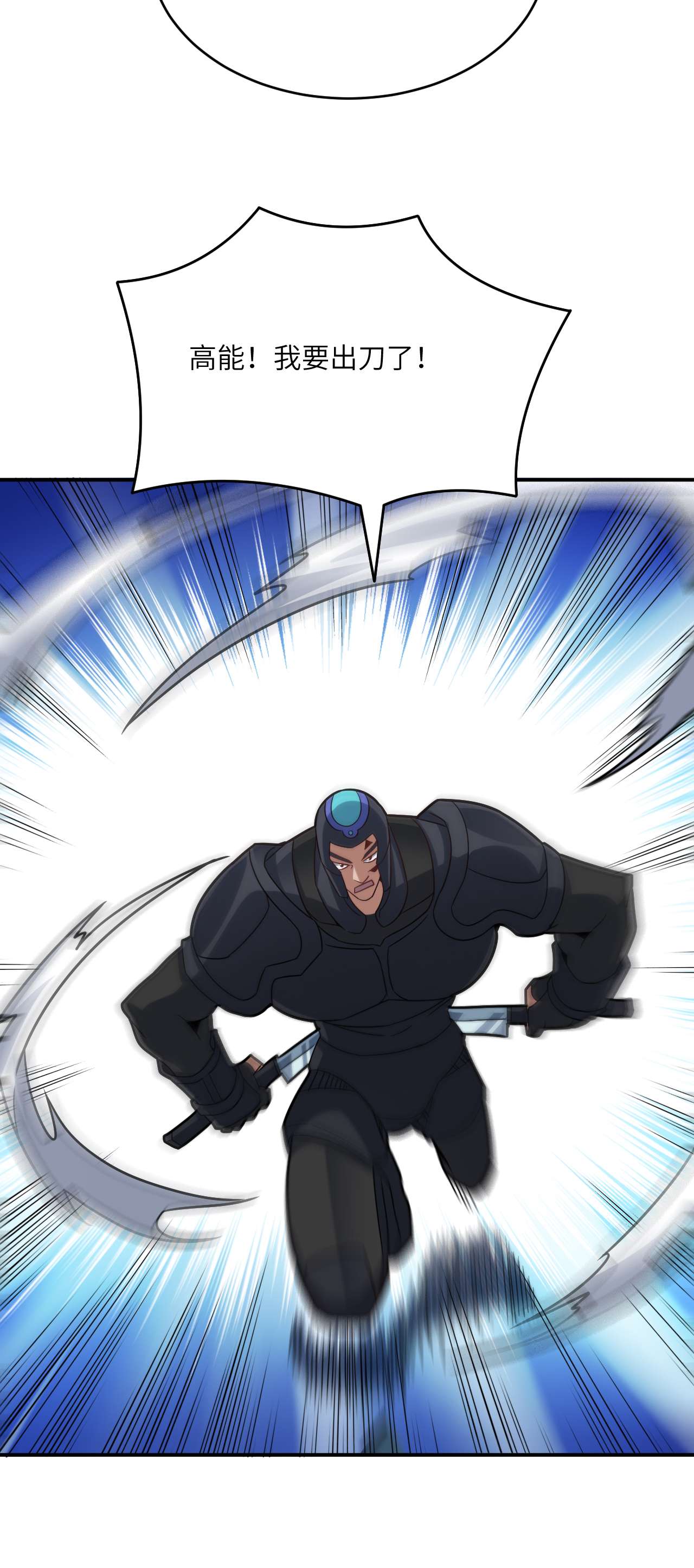 高能来袭第145话 人心险恶 但我有老婆