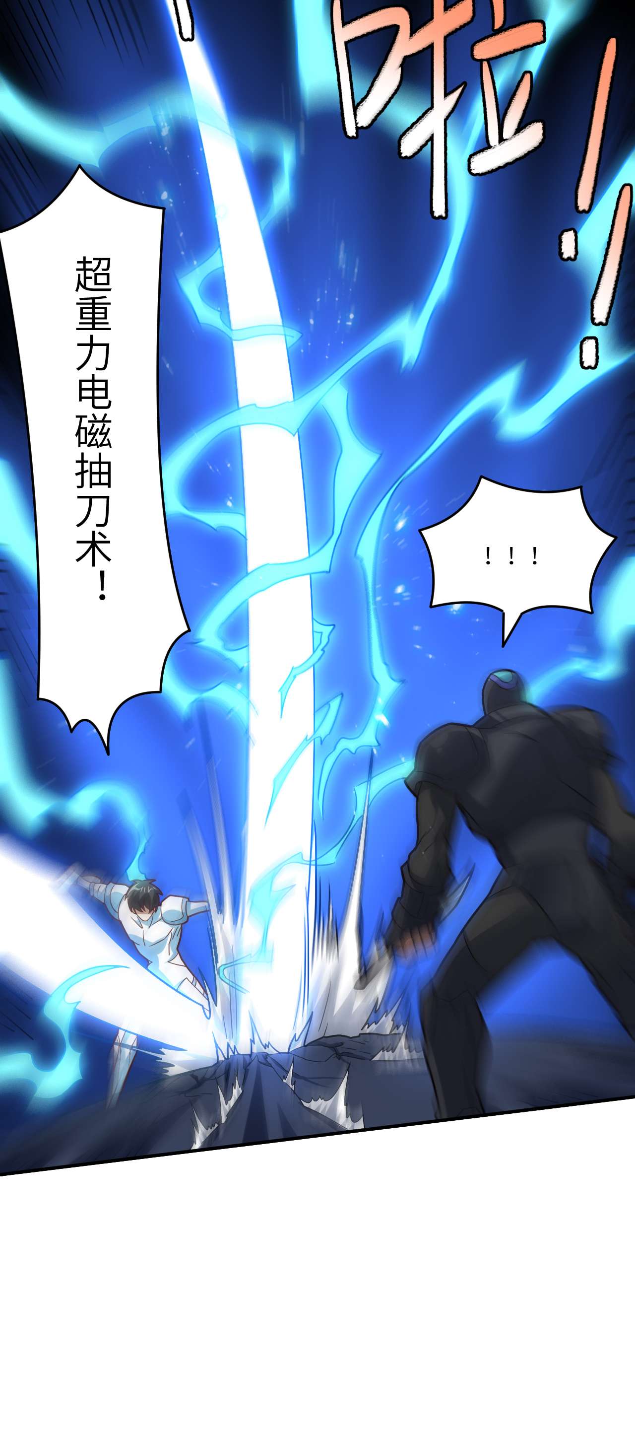 高能来袭第145话 人心险恶 但我有老婆