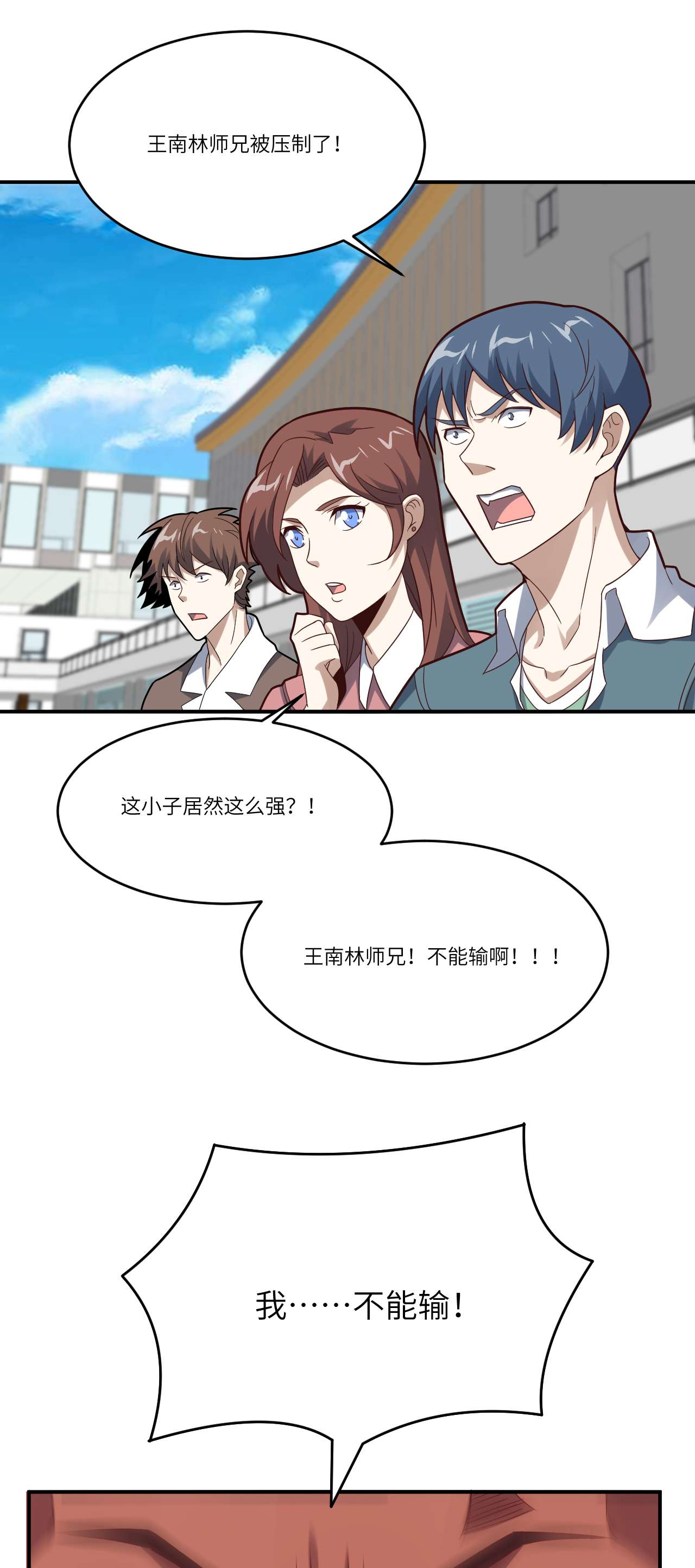 高能来袭第145话 人心险恶 但我有老婆