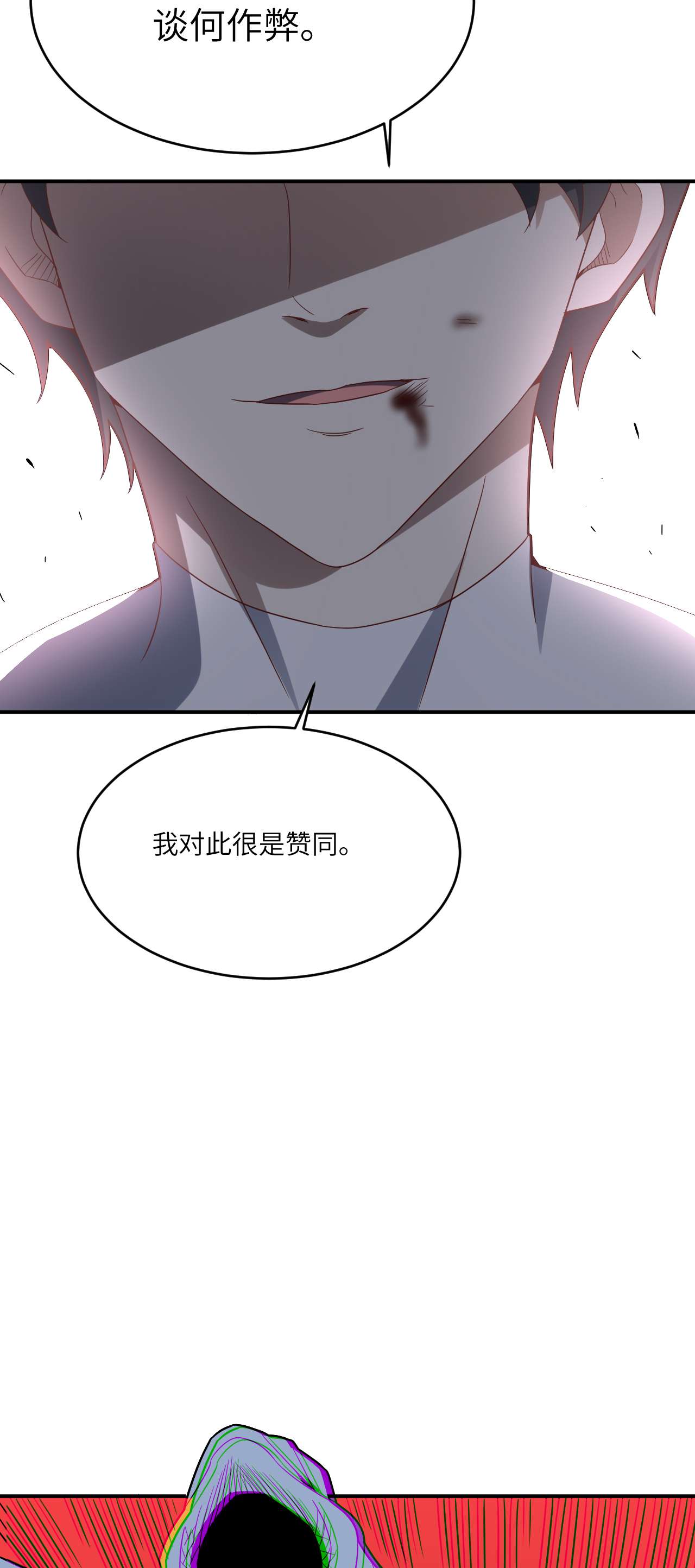 高能来袭第145话 人心险恶 但我有老婆