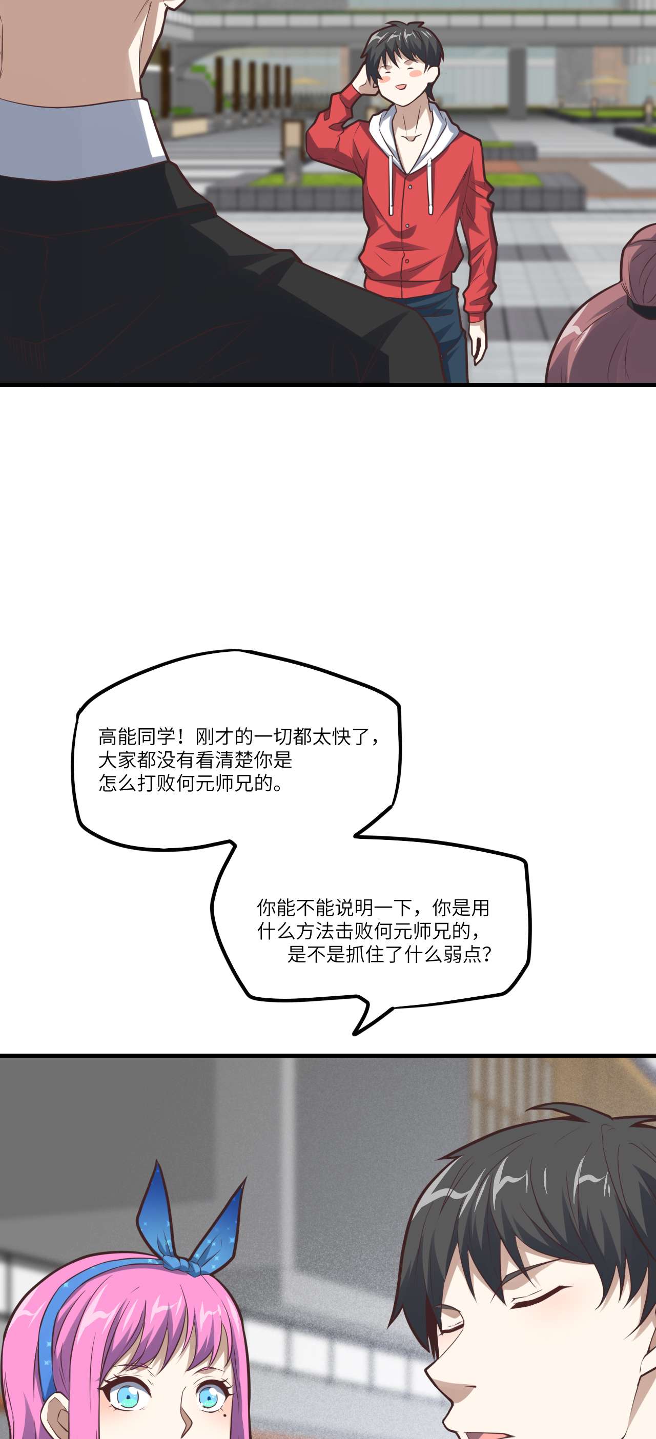 高能来袭第145话 人心险恶 但我有老婆